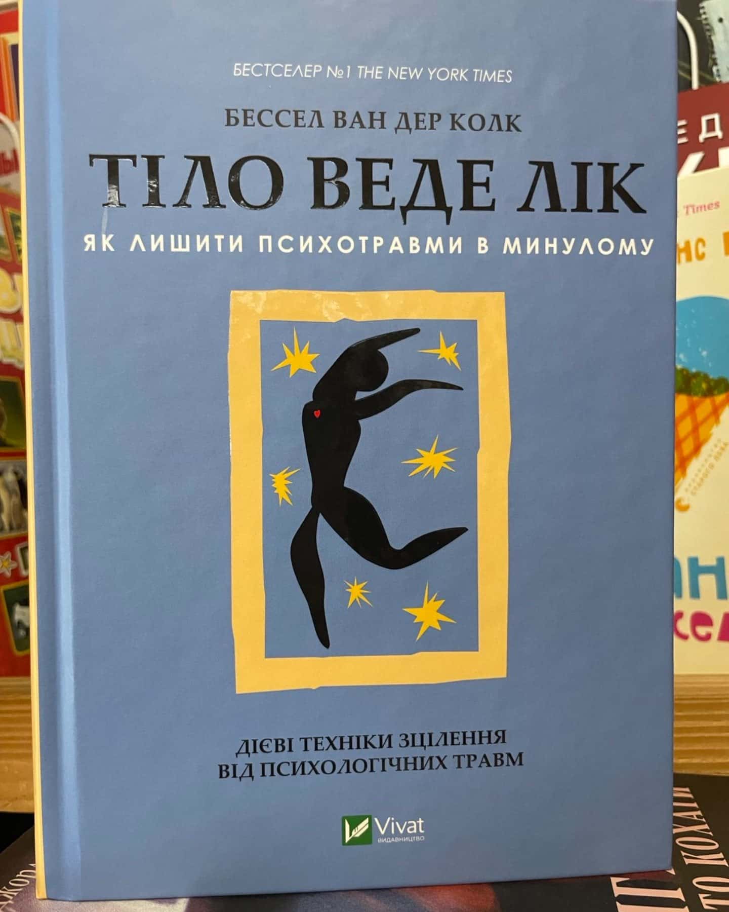 Тіло веде лік. Як лишити психотравми в минулому-Бессель ван дер Колк