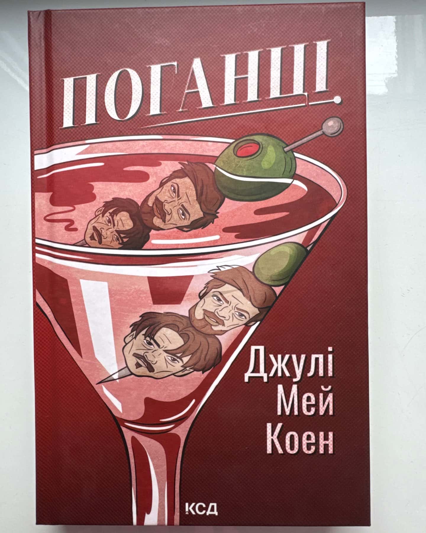 Поганці — Джулі Мей Коен