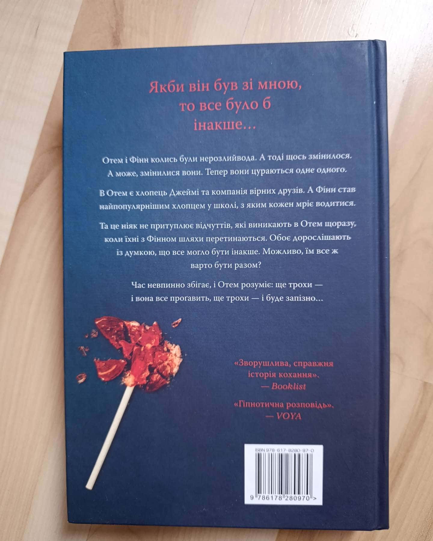 Якби він був зі мною — Лора Новлін