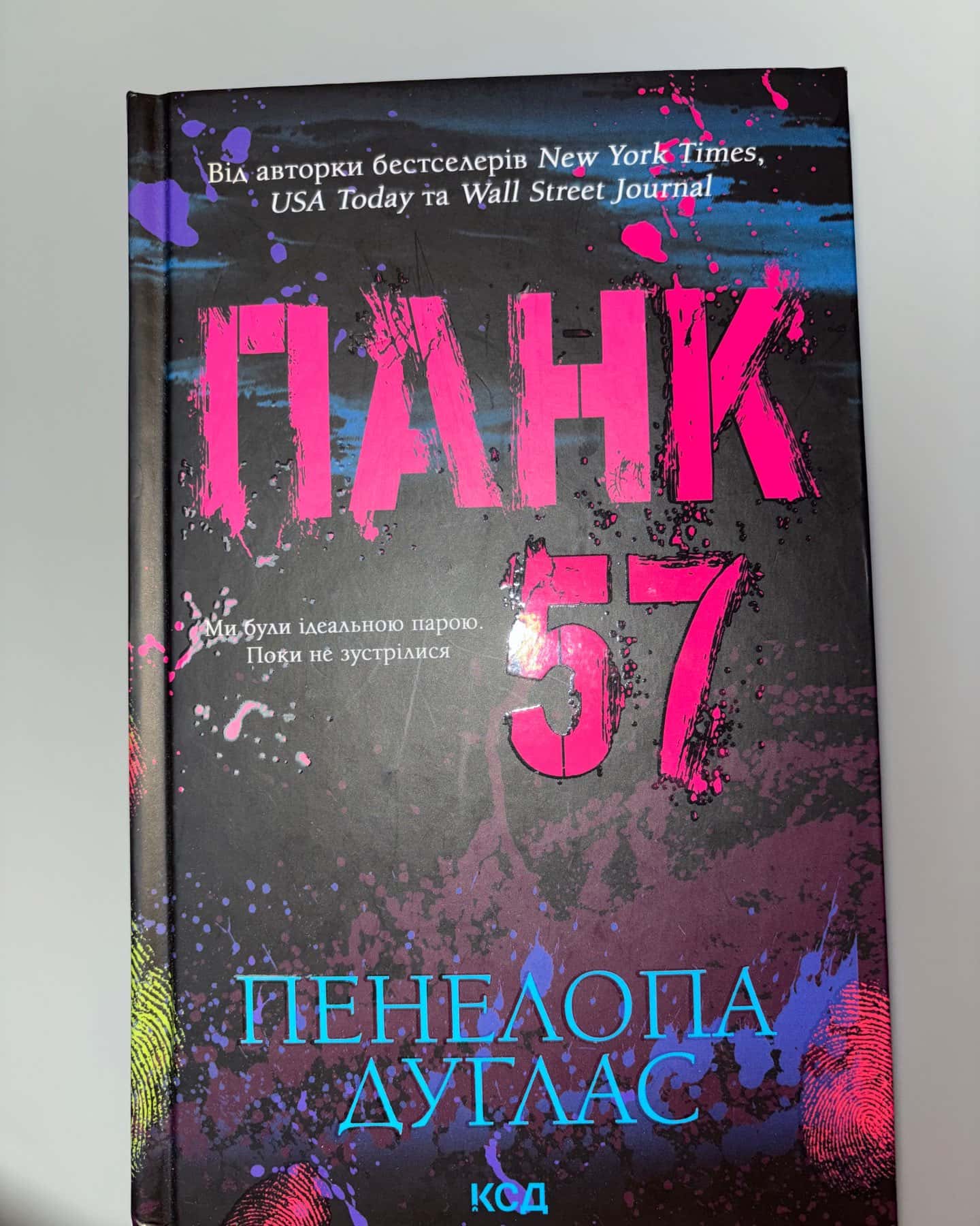Панк 57-Пенелопа Дуглас​