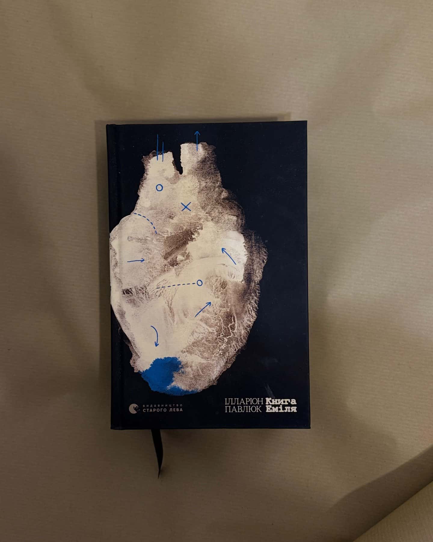 Книга Еміля — Ілларіон Павлюк