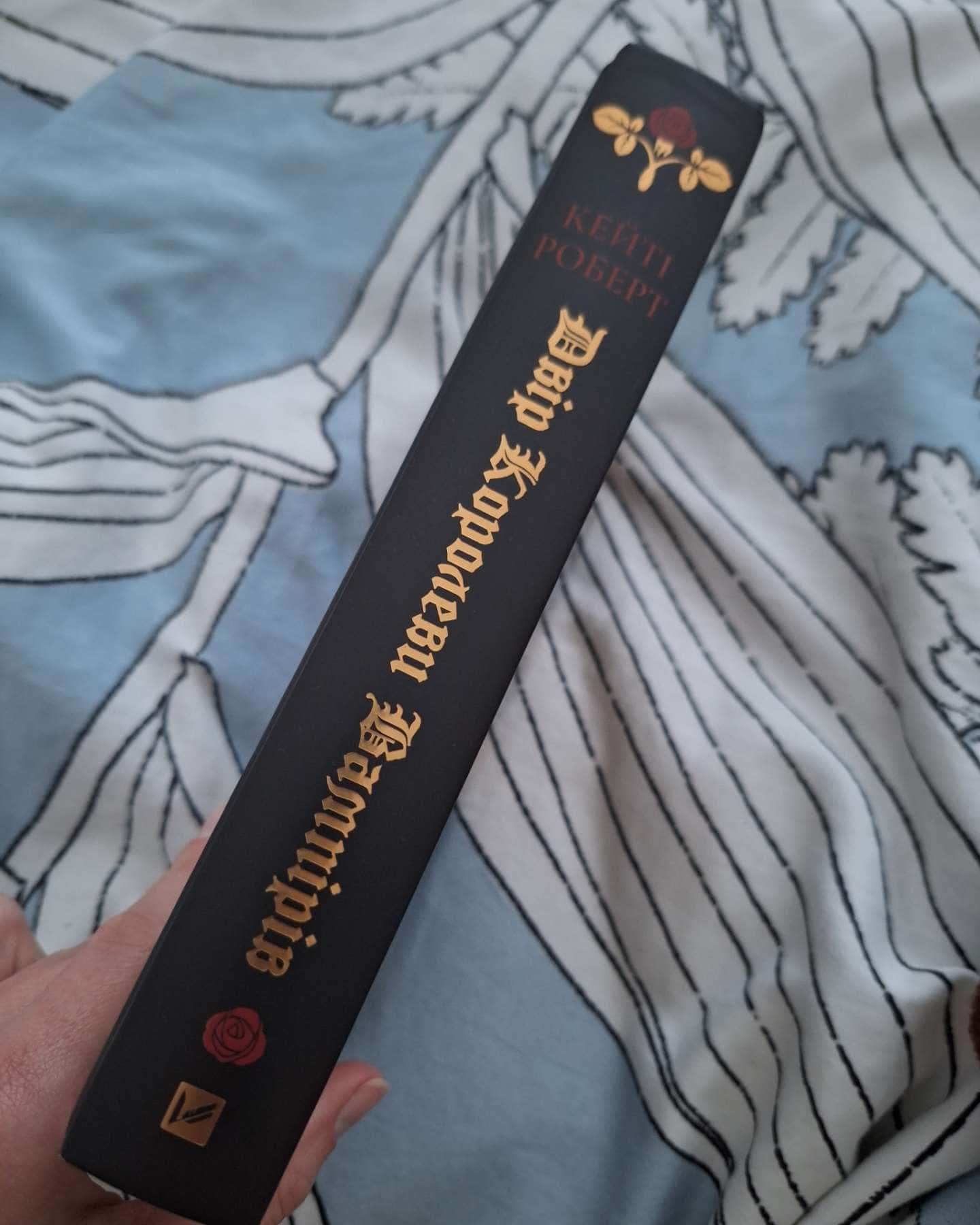 Двір королеви вампірів-Кейті Роберт