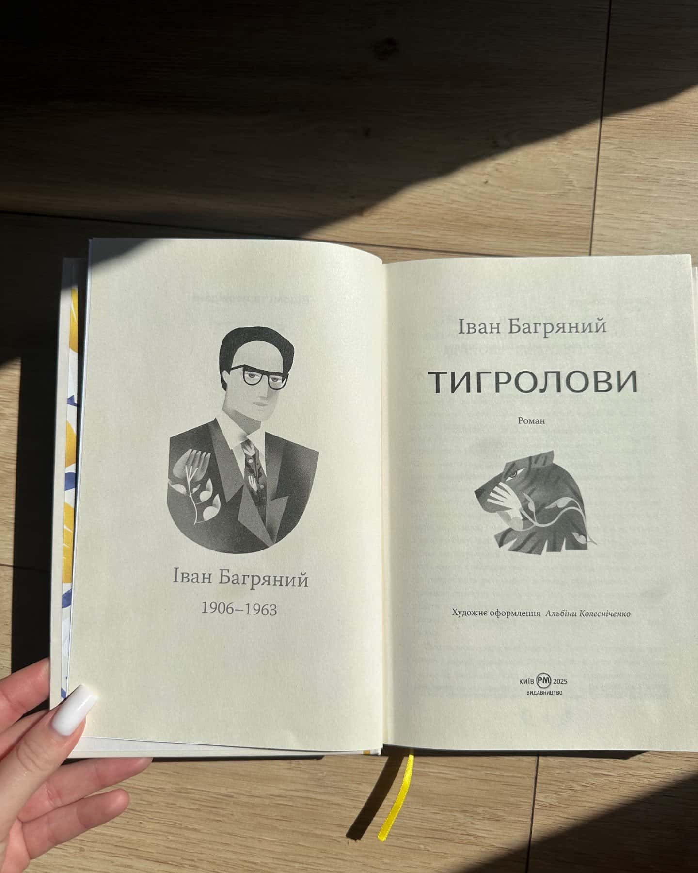 Тигролови — Іван Багряний