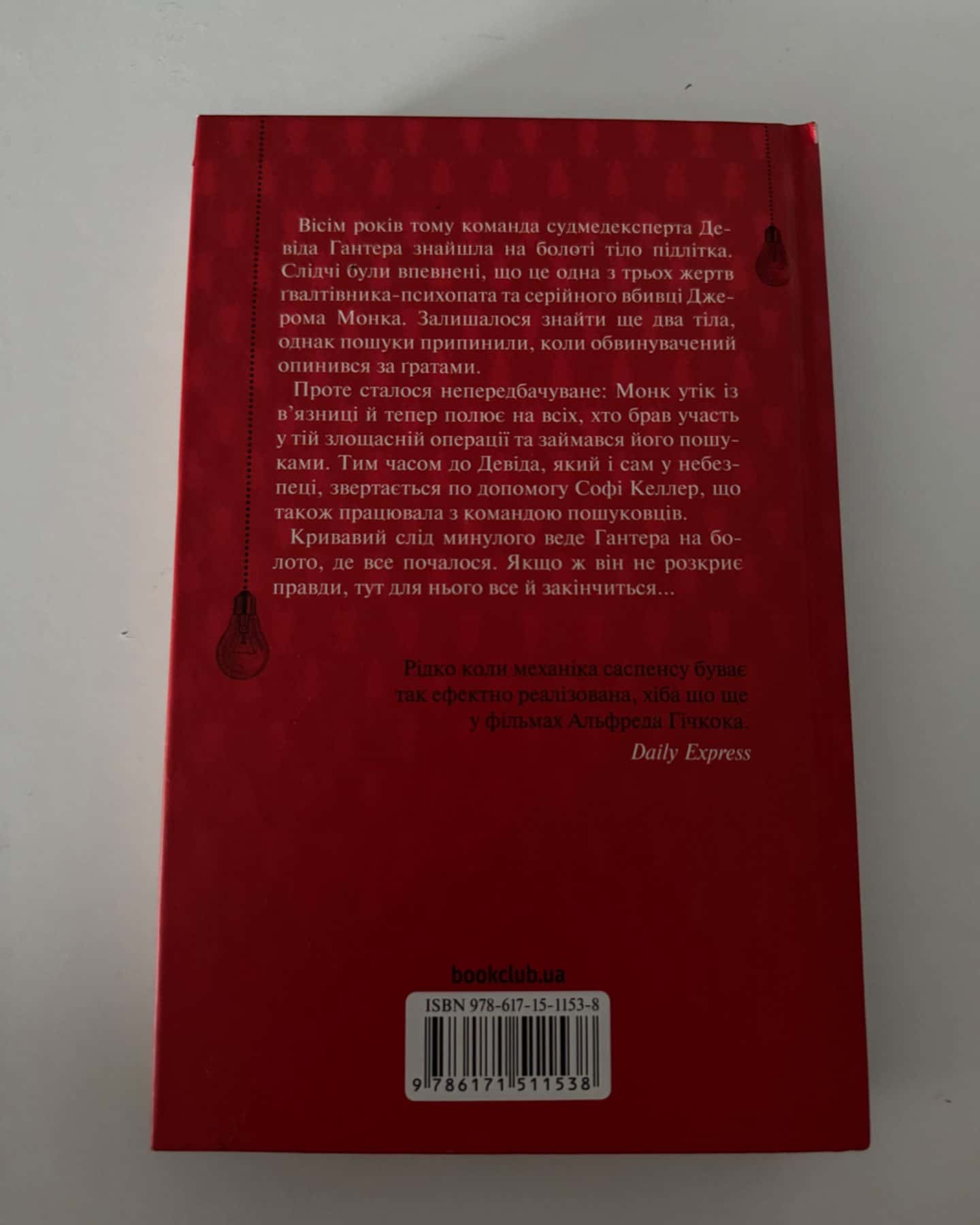 Поклик з могили. Четверте розслідування-Саймон Бекетт