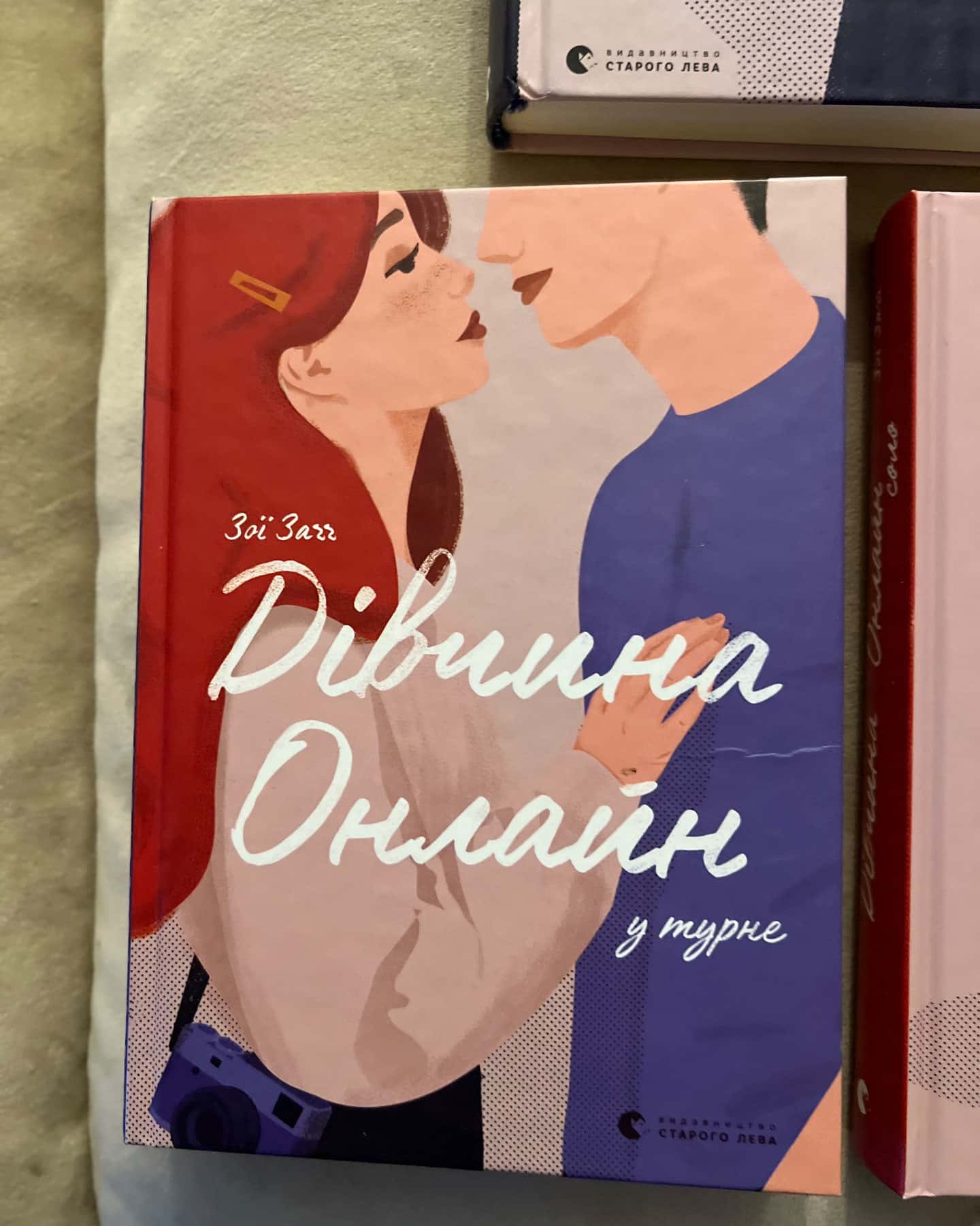 Дівчина онлайн. Книга 1, Дівчина онлайн у турне. Книга 2, Дівчина онлайн. Соло. Книга 3 — Зої Заґґ