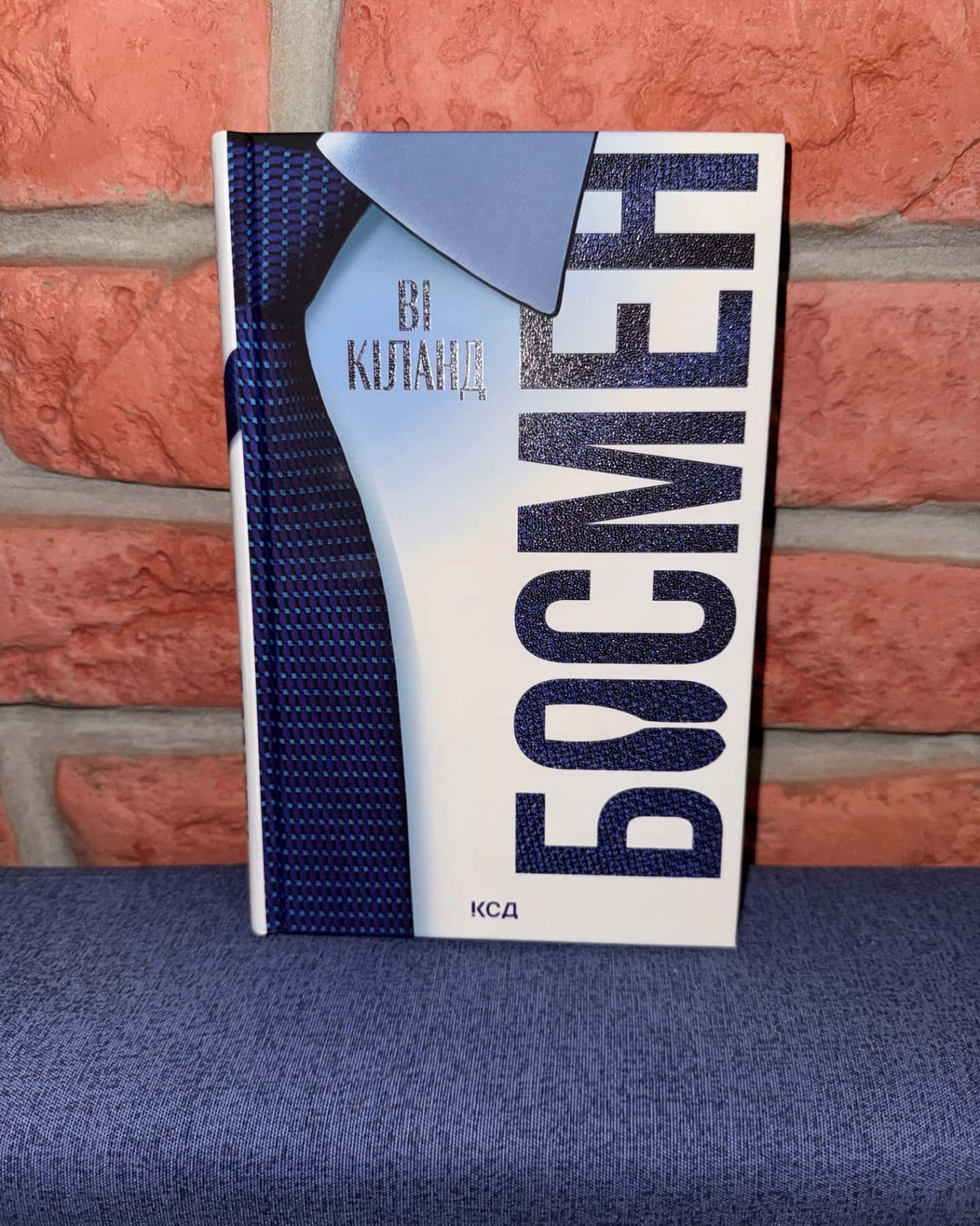 Босмен, Запрошення-Ві Кіланд