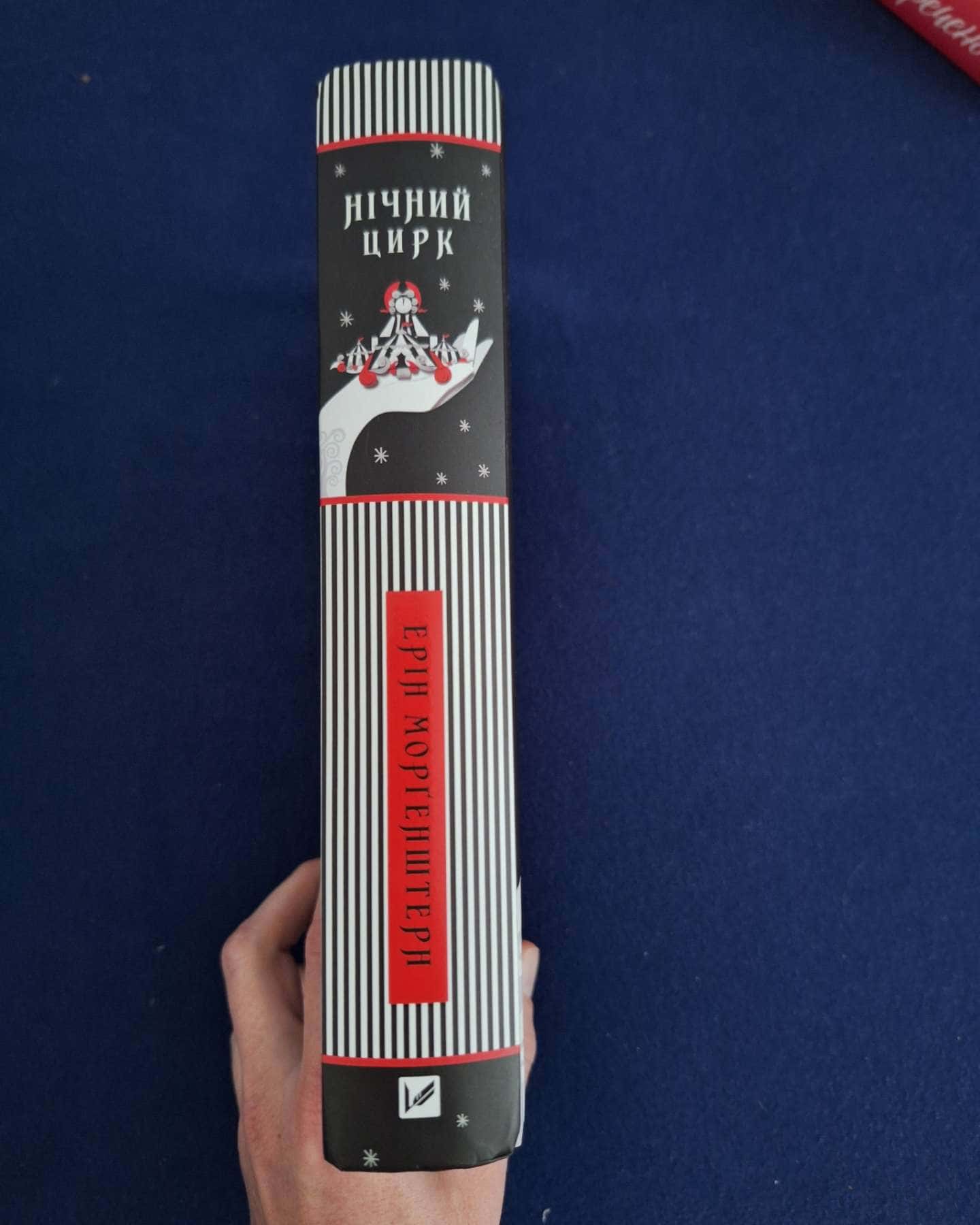 Нічний цирк-Ерін Морґенштерн