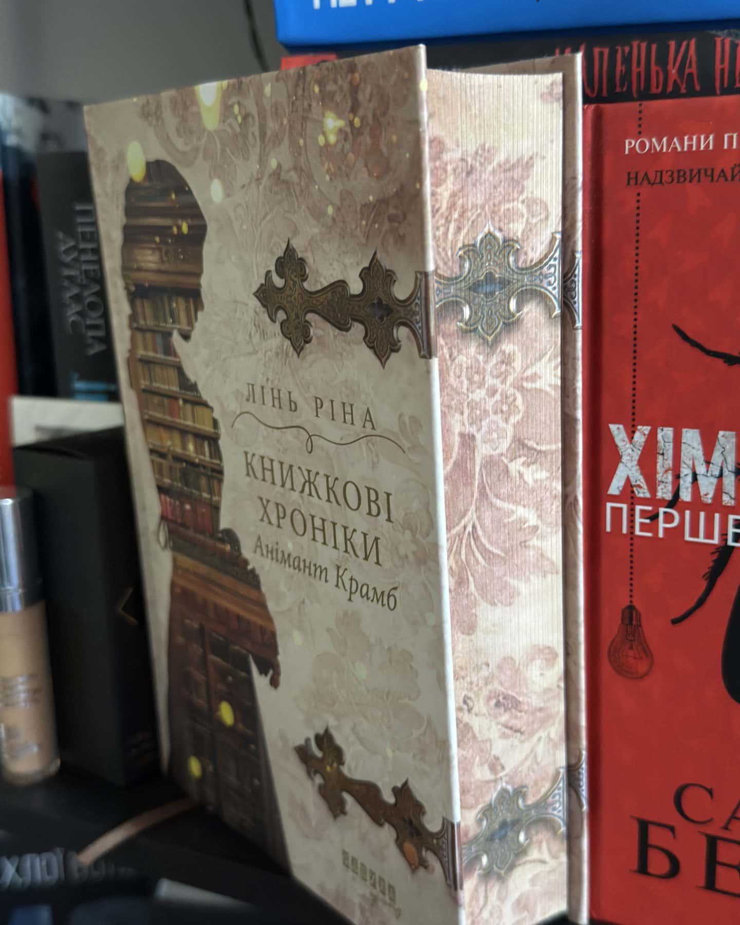 Книжкові хроніки Анімант Крамб — Лінь Ріна
