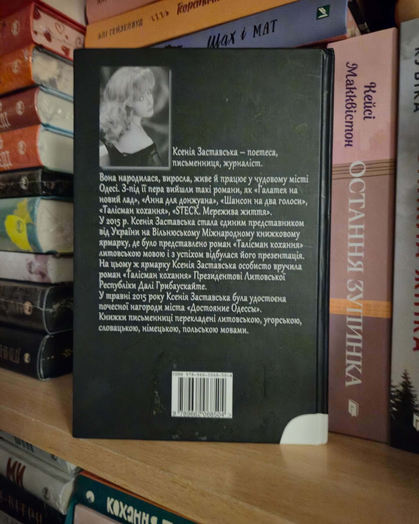 Veto на щастя-Ксенія Заставська