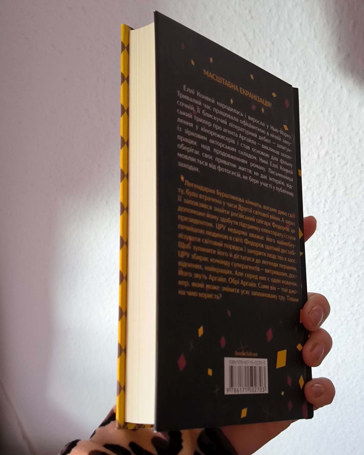 Аргайл-Еллі Конвей