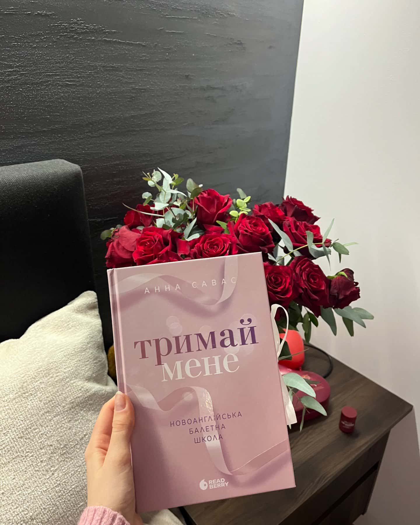 Тримай мене. Новоанглійська балетна школа-Анна Савас