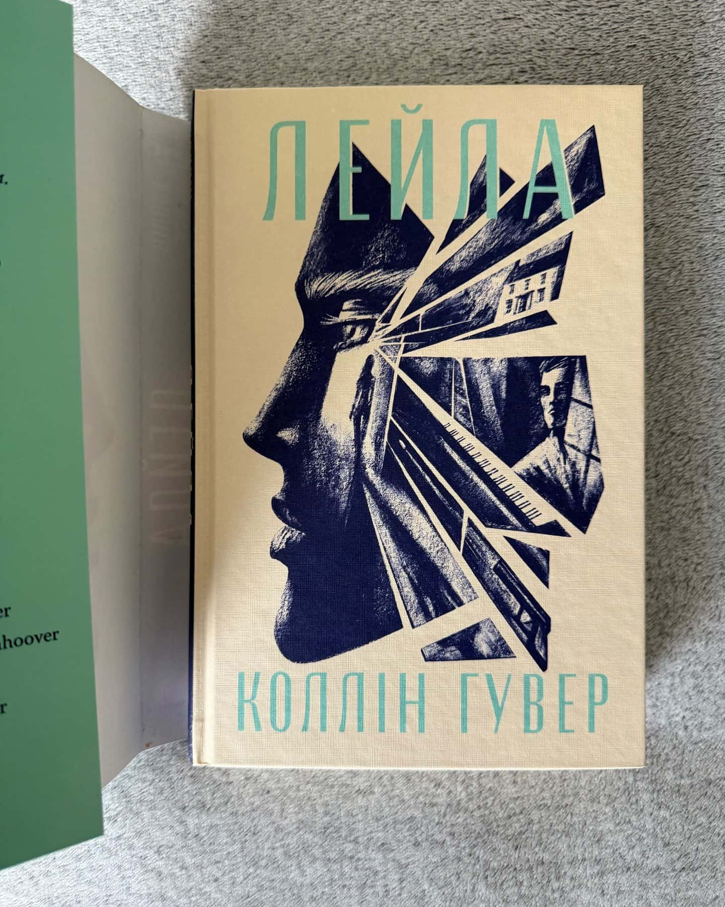 Лейла — Коллін Гувер