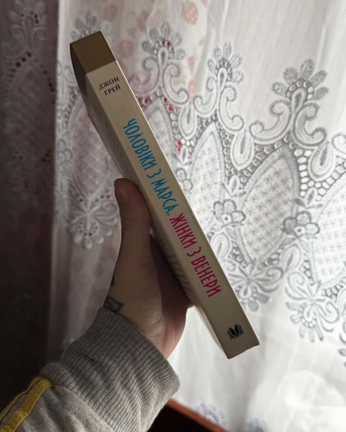 Чоловіки з Марса, Жінки з Венери-Джон Грей