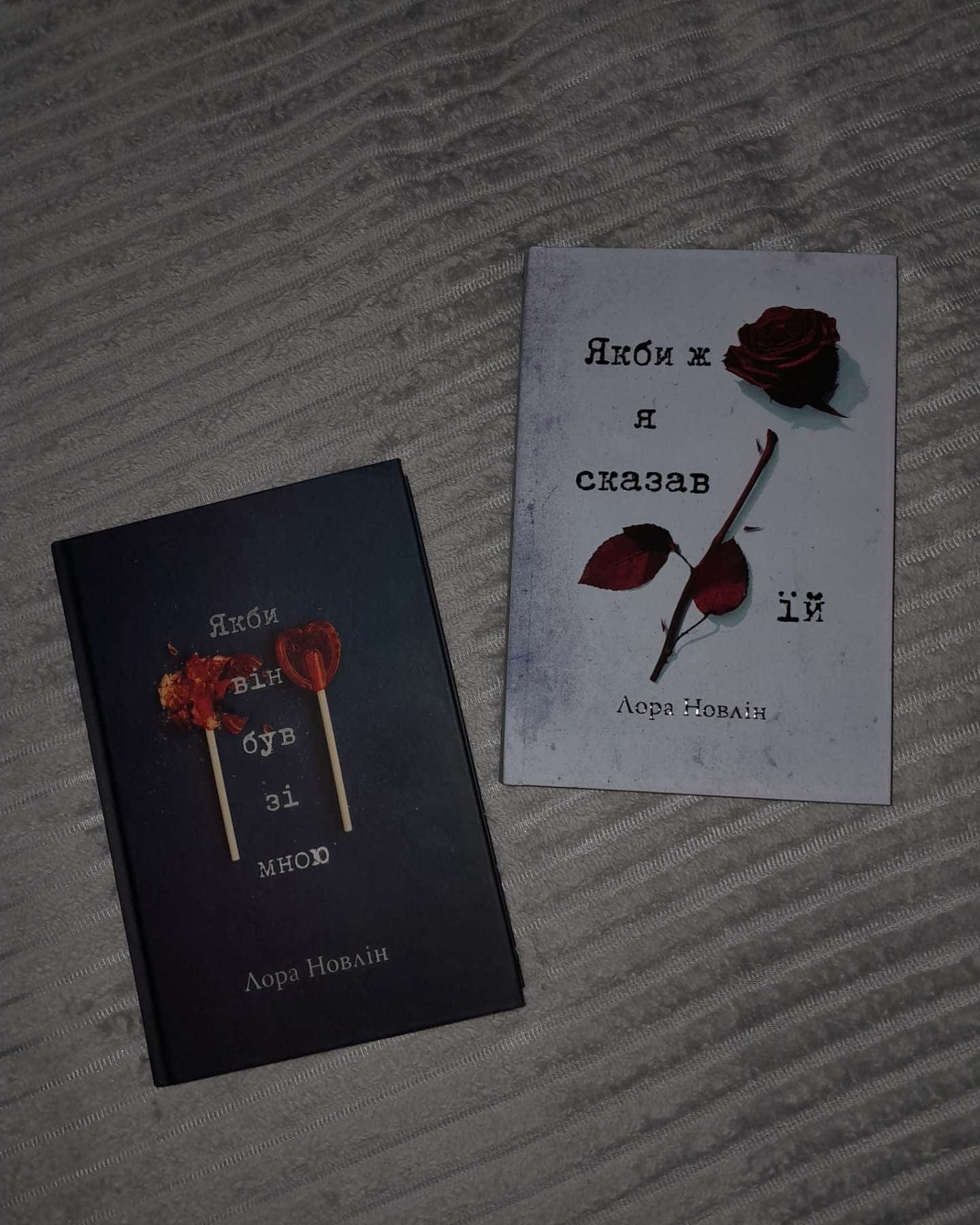 Якби він був зі мною, Якби ж я сказав їй-Лора Новлін