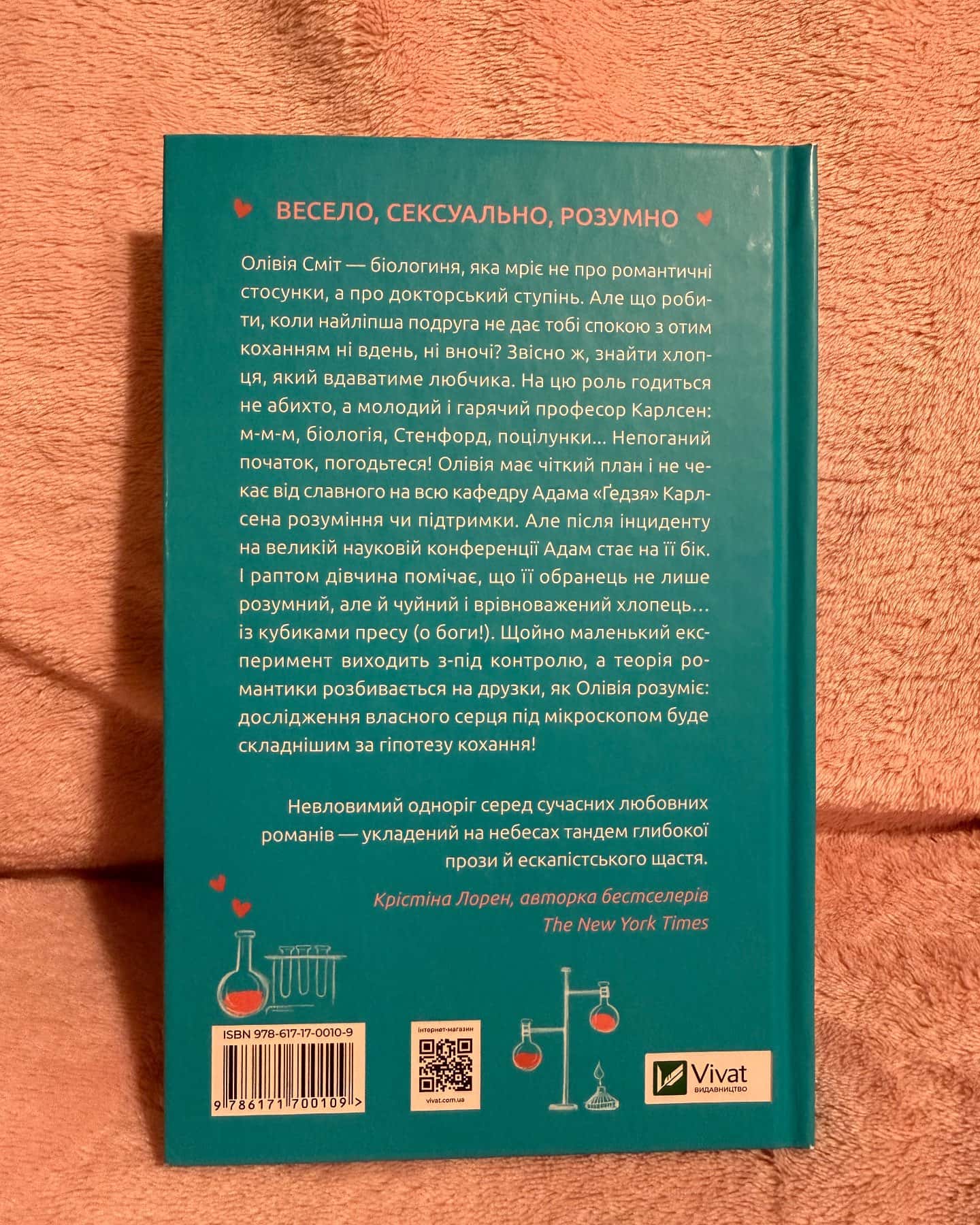 Гіпотеза кохання-Алі Гейзелвуд