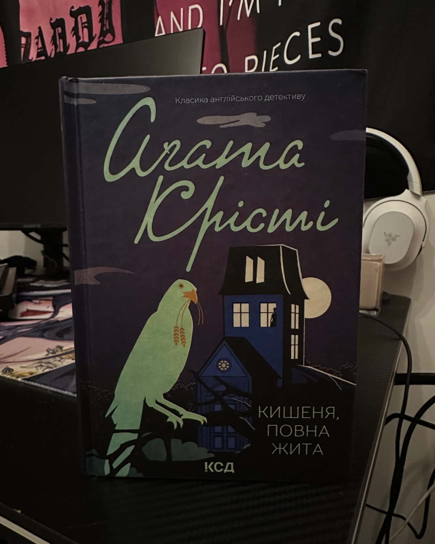 Кишеня, повна жита-Аґата Крісті