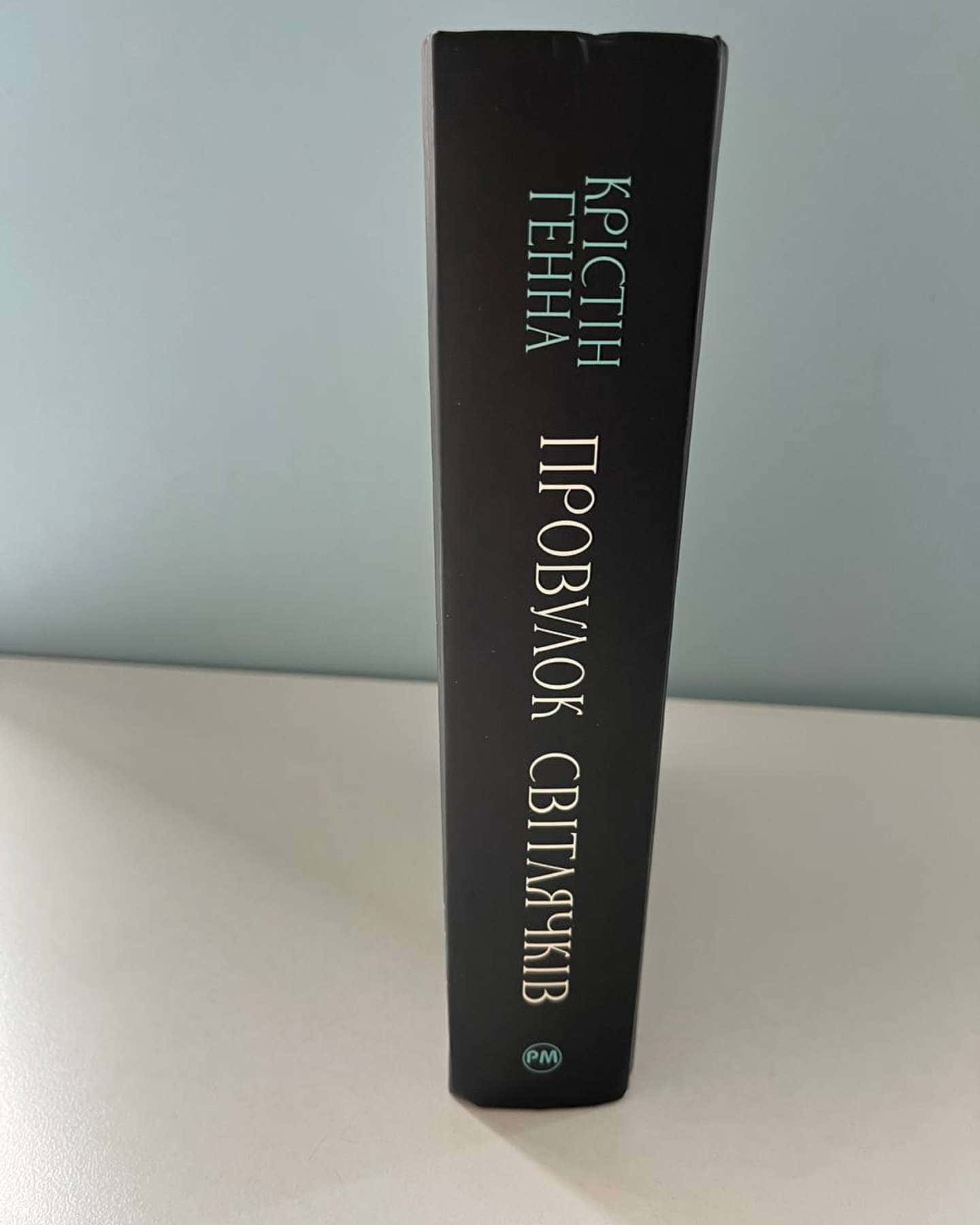 Провулок Світлячків-Крістін Генна