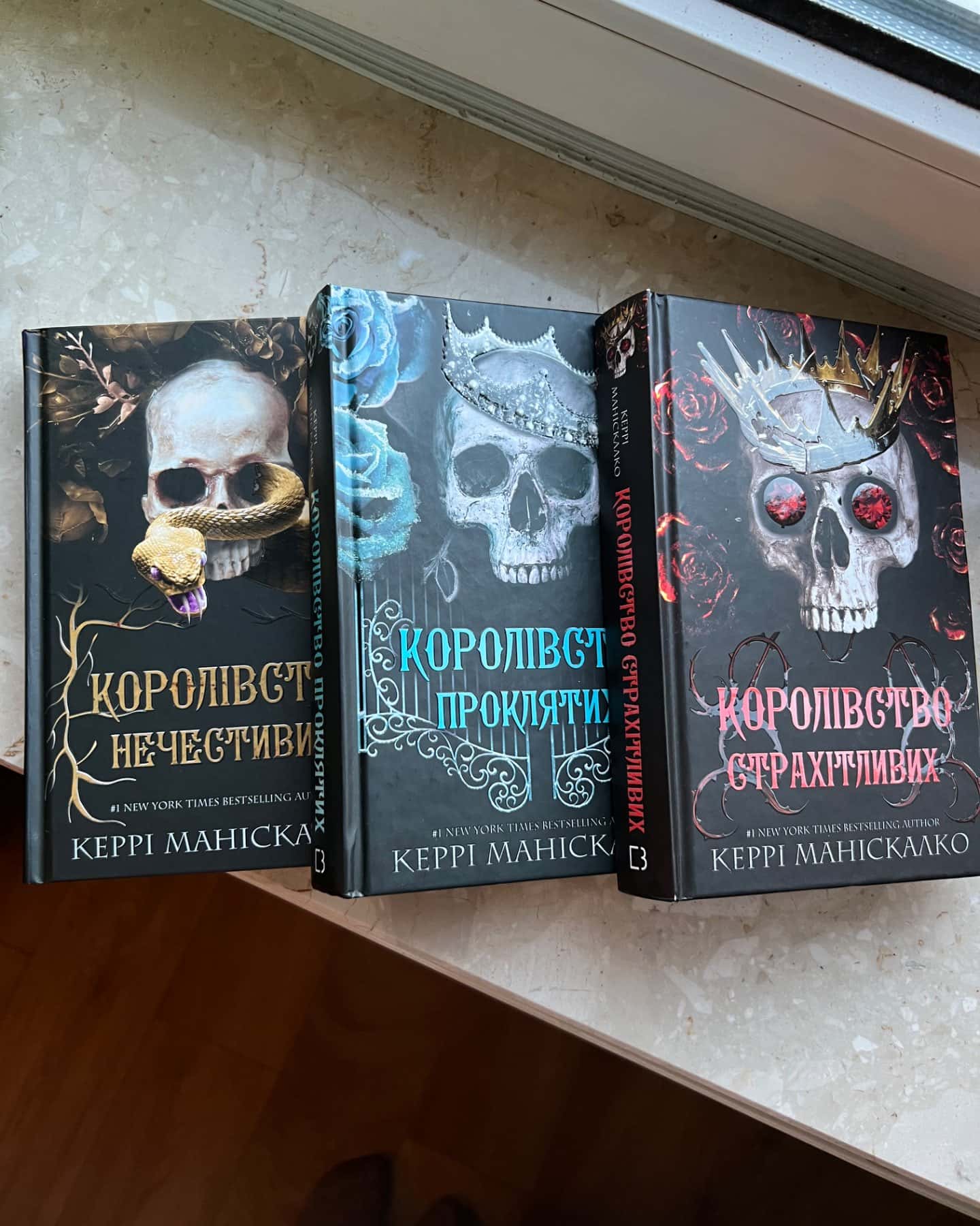 Королівство Нечестивих. Книга 1, Королівство Нечестивих. Книга 2. Королівство Проклятих, Королівство Нечестивих. Книга 3: Королівство Страхітливих-Керрі Маніскалко