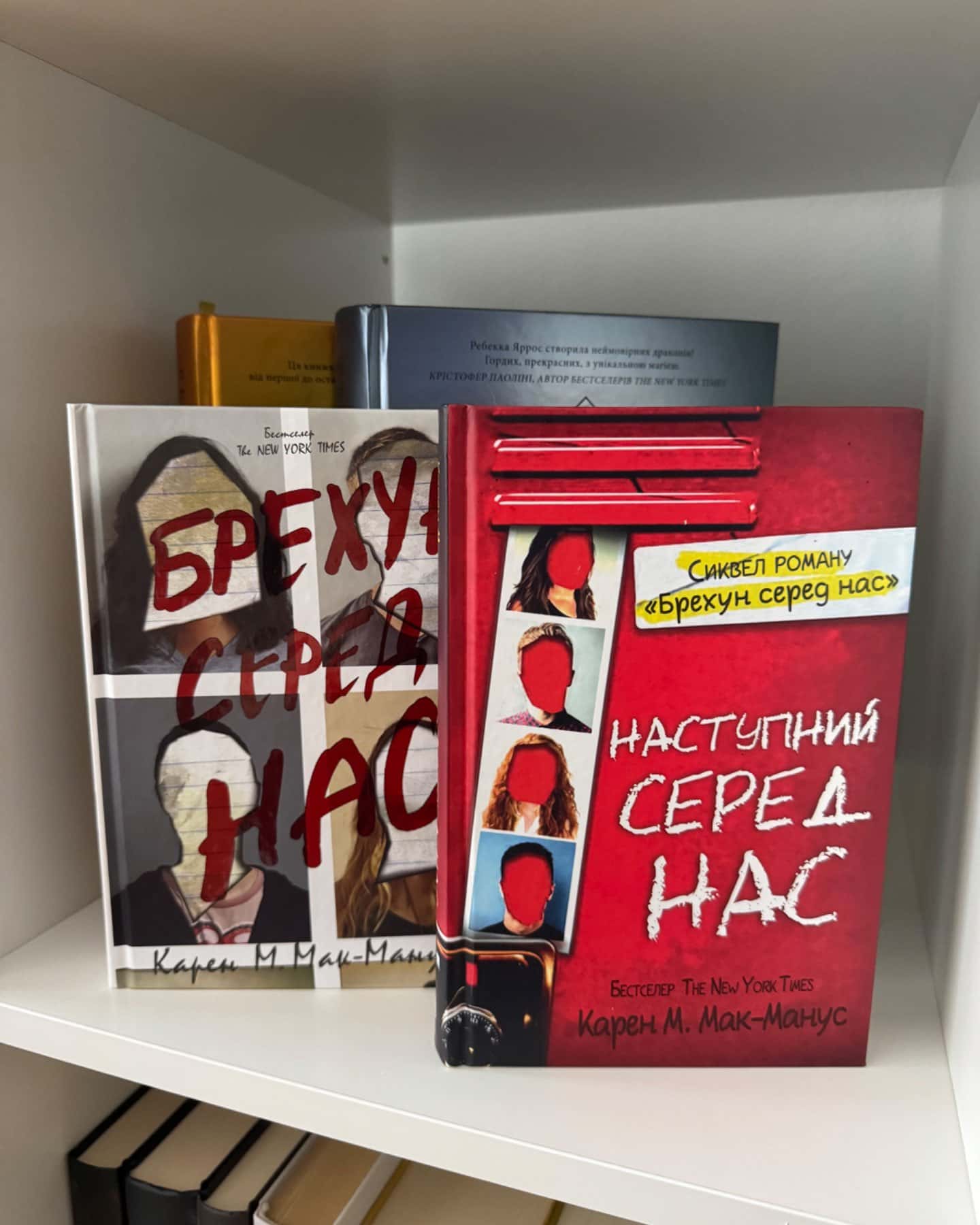 Брехун серед нас, Наступний серед нас-Карен М. Макманус