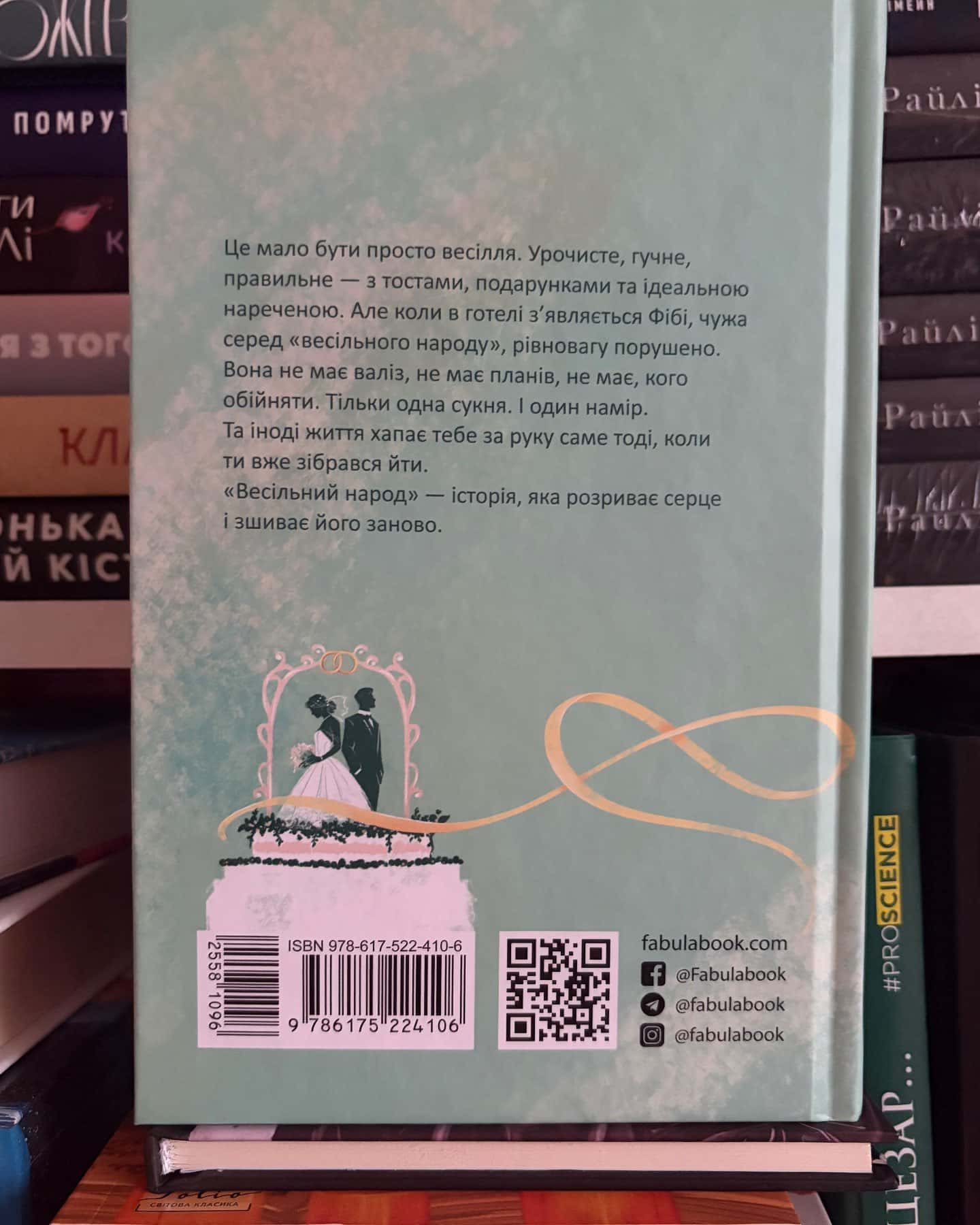 Весільний народ — Елісон Еспач