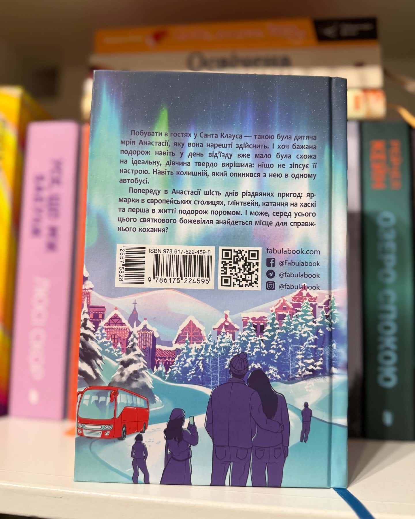 Знайти тебе на Різдво-Ліра Одн