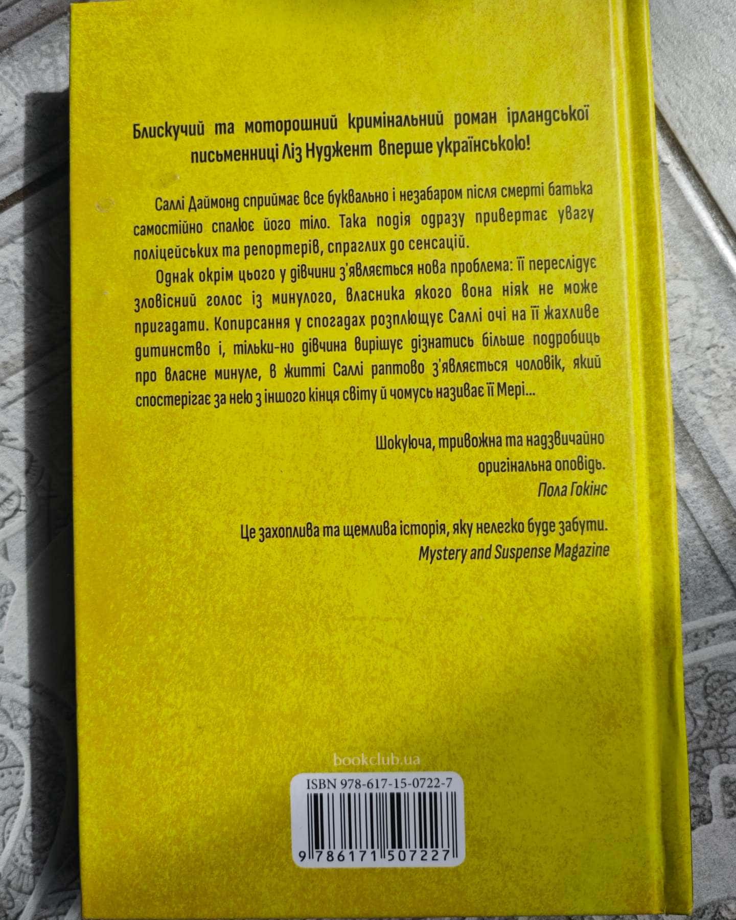 Дивна Саллі Даймонд-Ліз Ньюджент