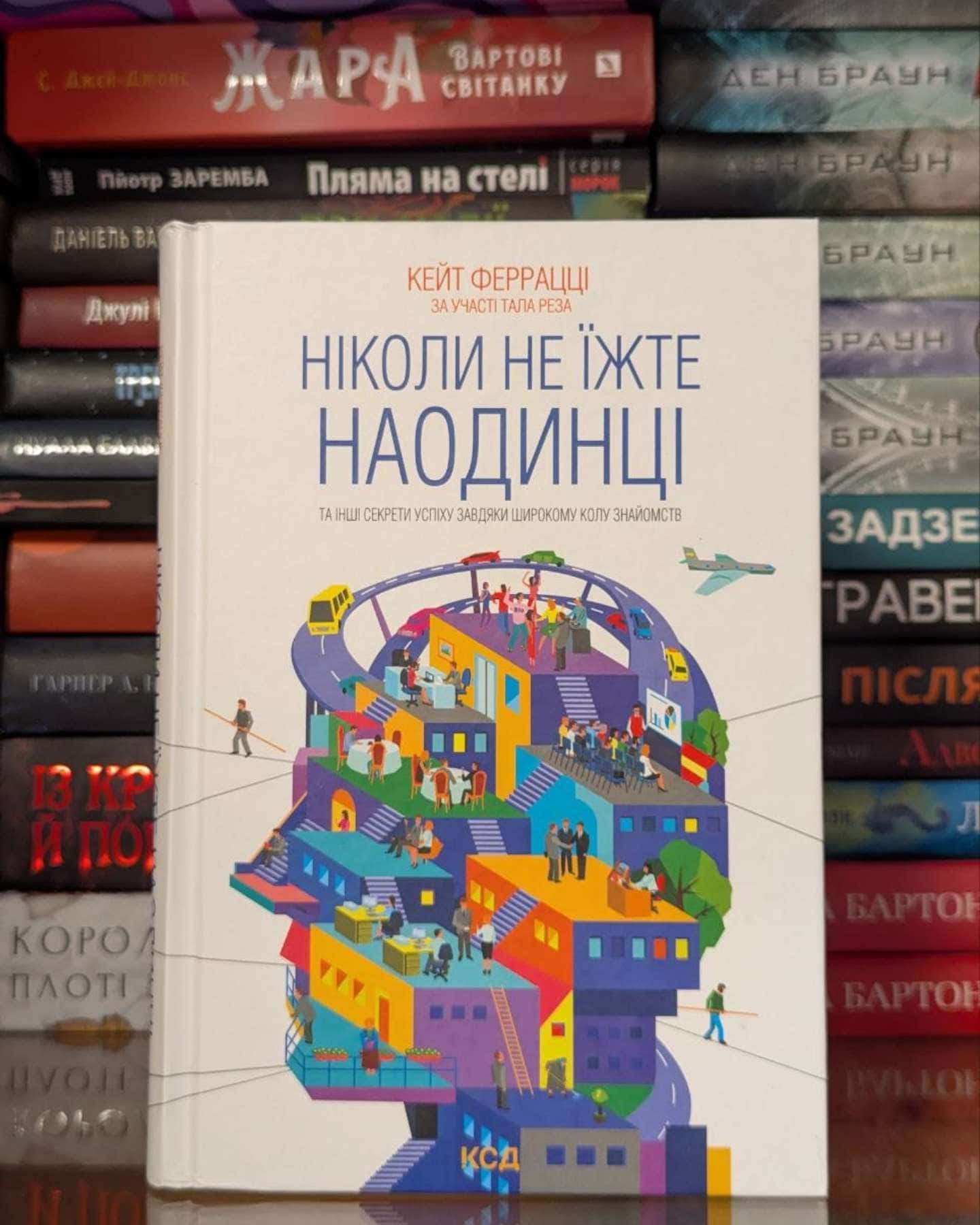 Ніколи не їжте наодинці та інші секрети успіху завдяки широкому колу знайомств — Кейт Феррацци