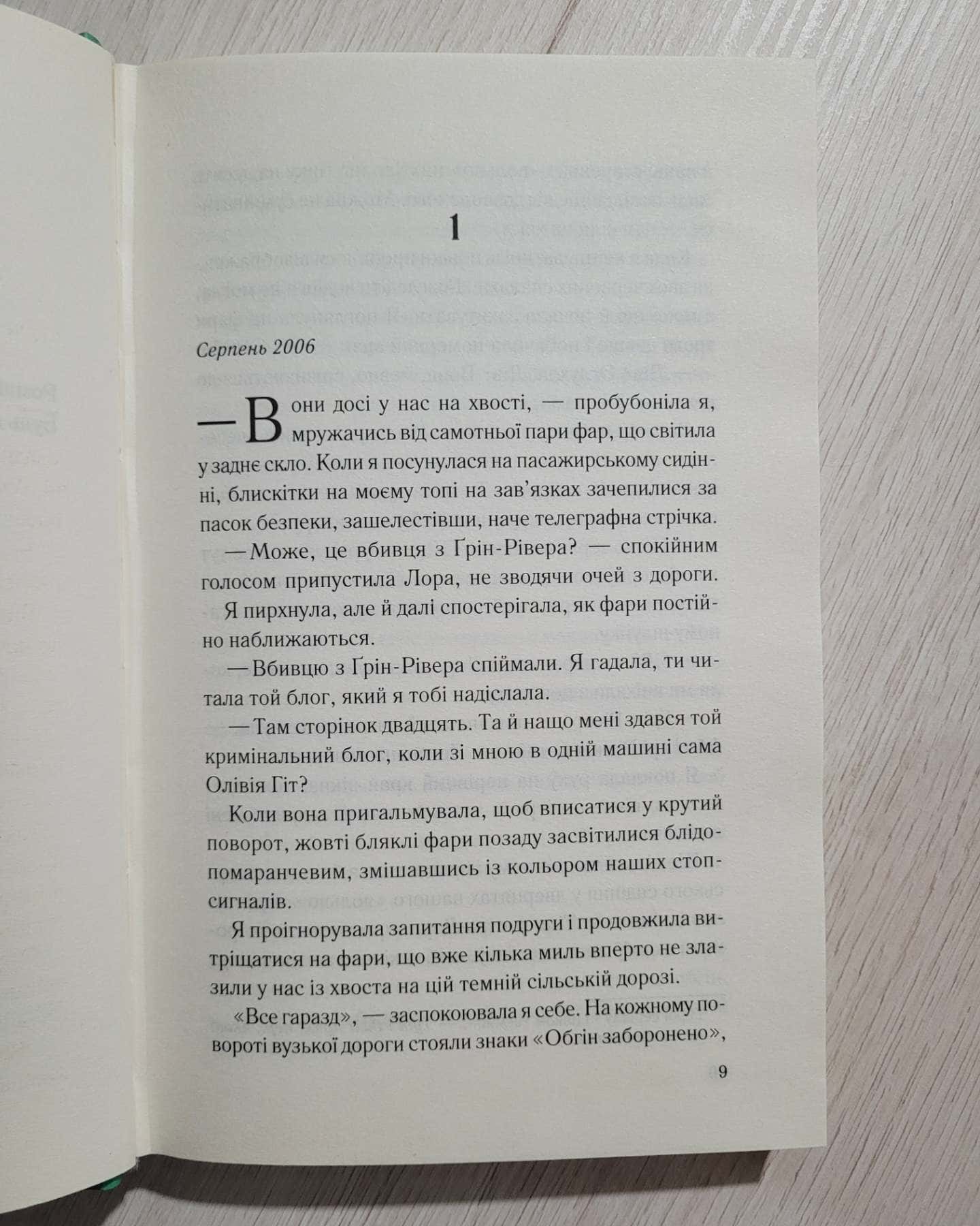 Тікай, червона — Ноель В. Ілі