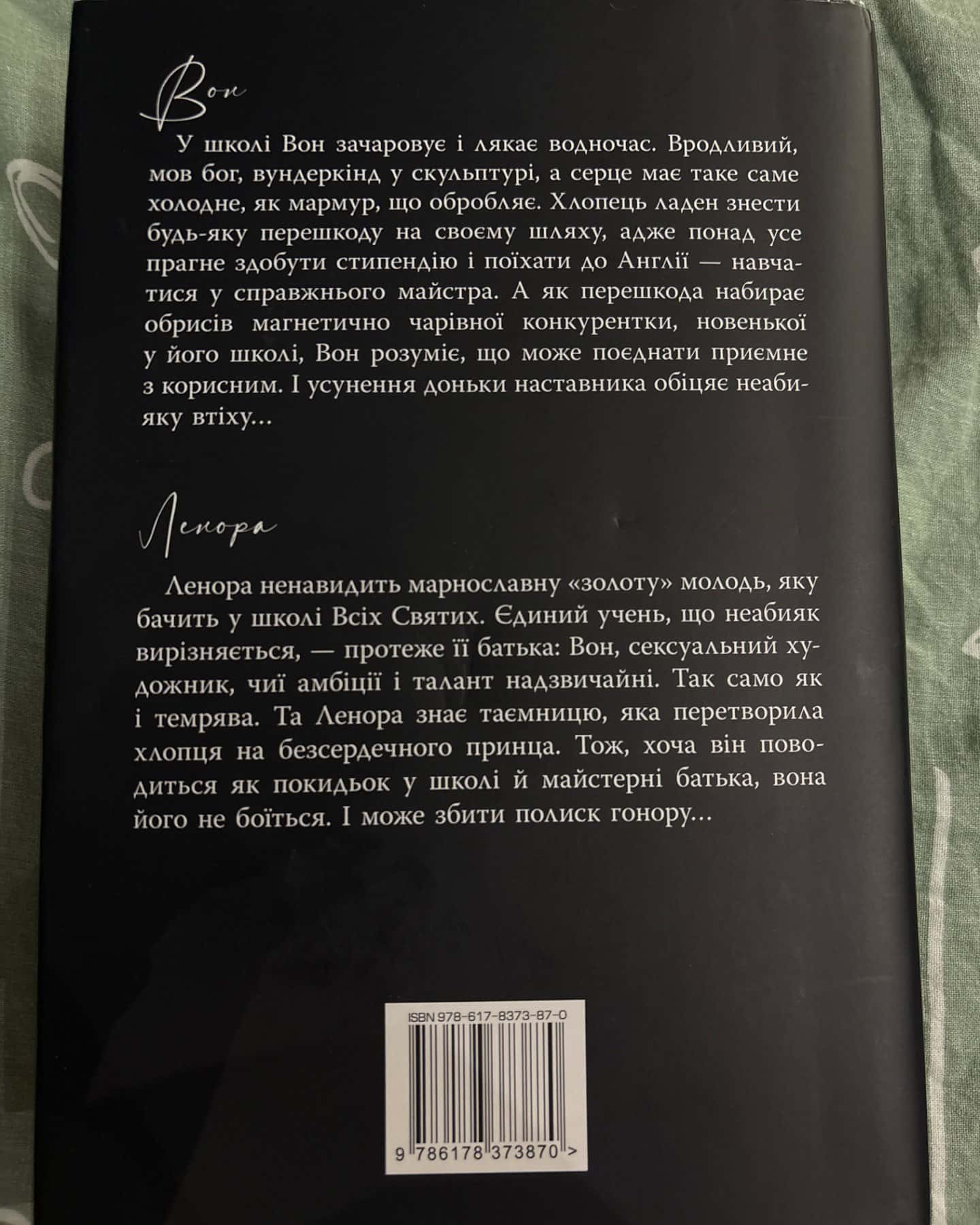 Розгніваний бог-Л. Дж. Шен