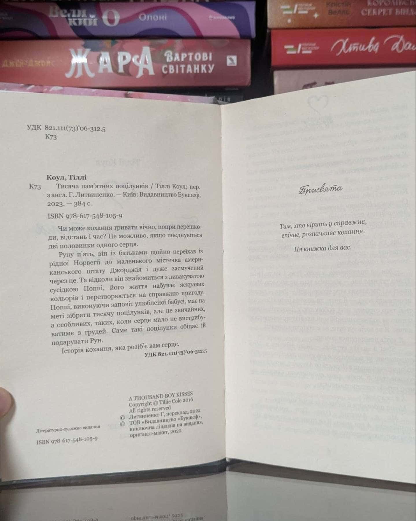 Тисяча пам'ятних поцілунків — Тіллі Коул