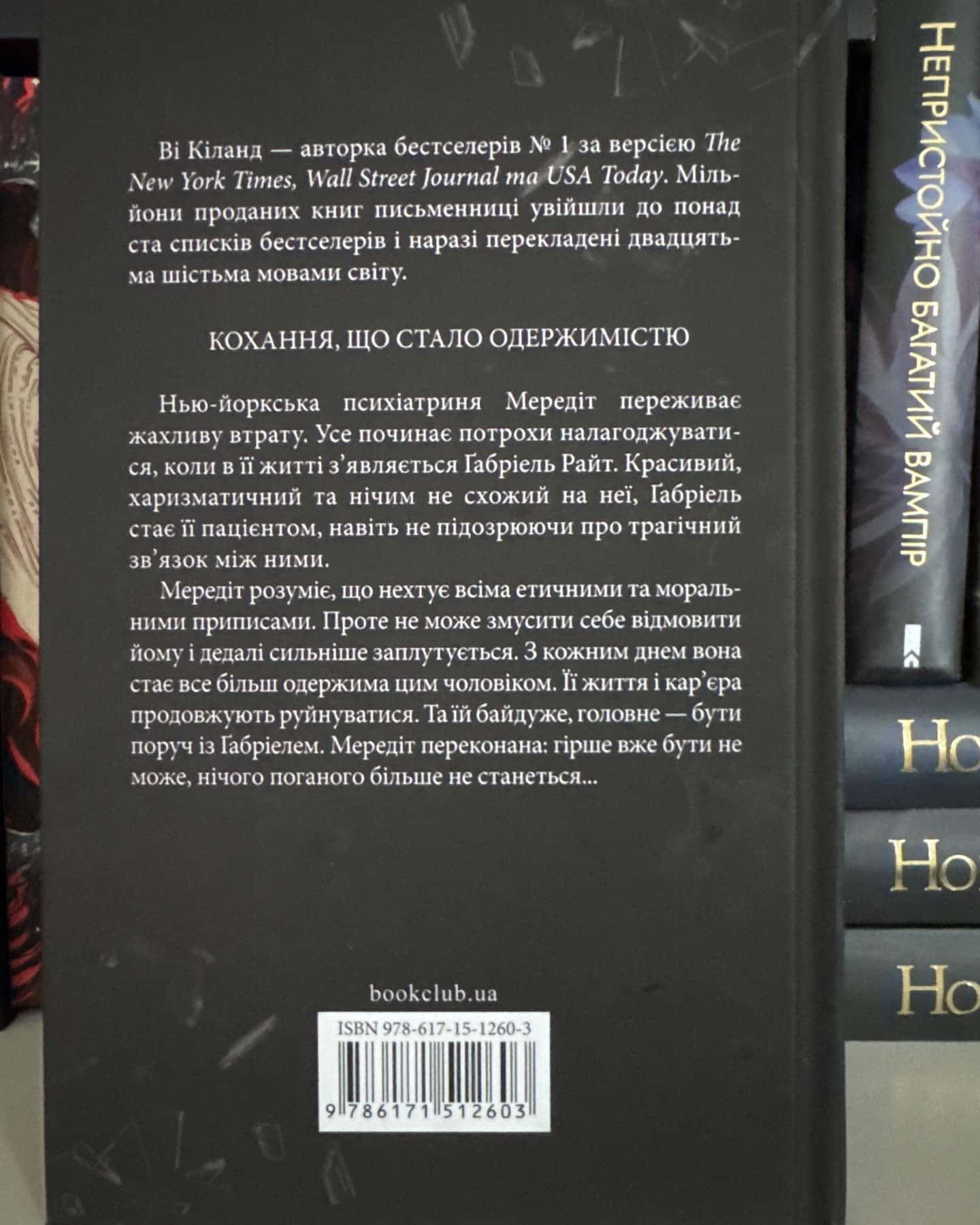 Розгадка — Ві Кіланд