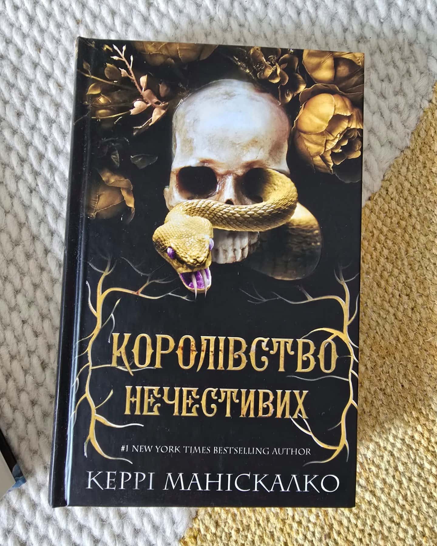 Королівство Нечестивих. Книга 3: Королівство Страхітливих, Королівство Нечестивих. Книга 1, Королівство Нечестивих. Книга 2. Королівство Проклятих — Керрі Маніскалко