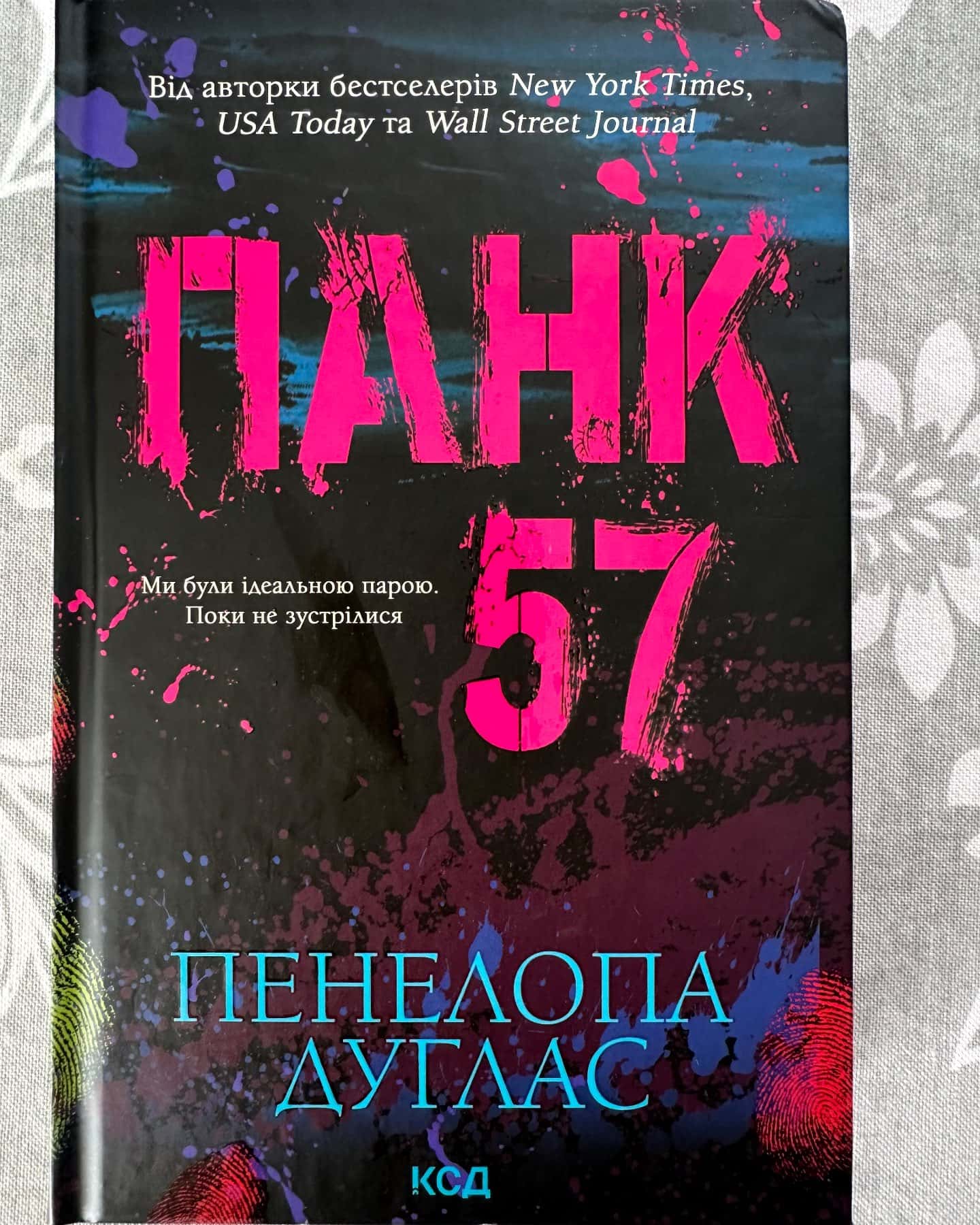 Панк 57-Пенелопа Дуглас​