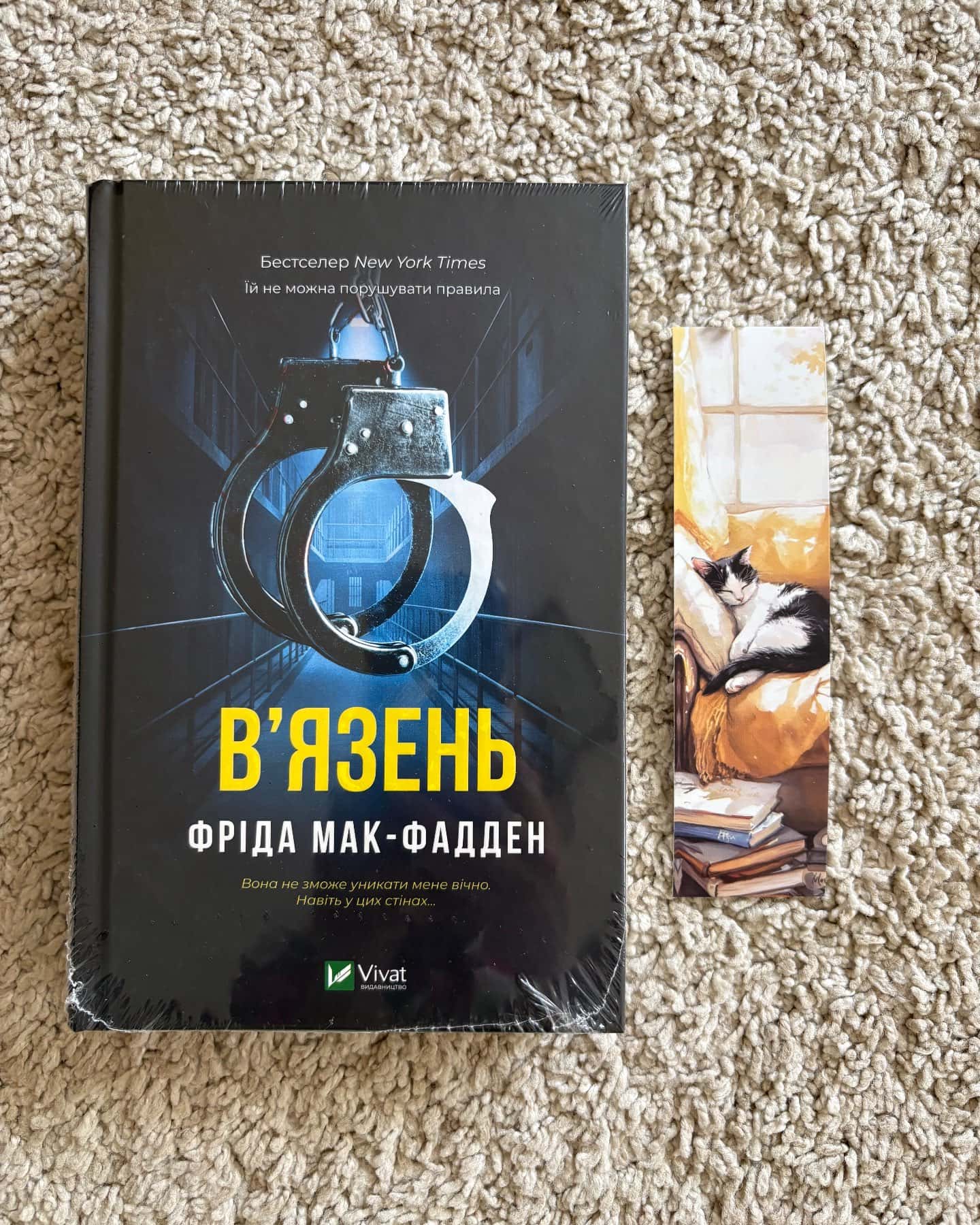 В'язень-Фріда Мак-Фадден