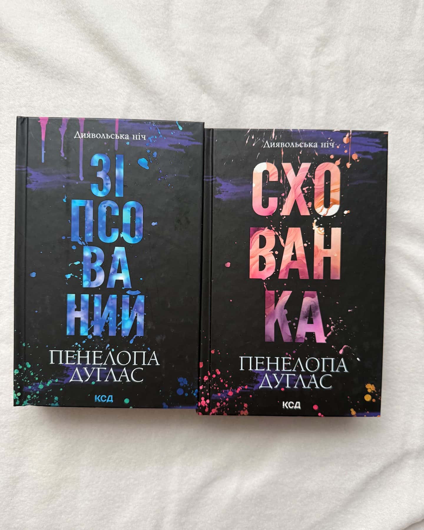Зіпсований. Книга 1. Диявольська ніч, Схованка. Книга 2. Диявольська ніч-Пенелопа Дуглас​