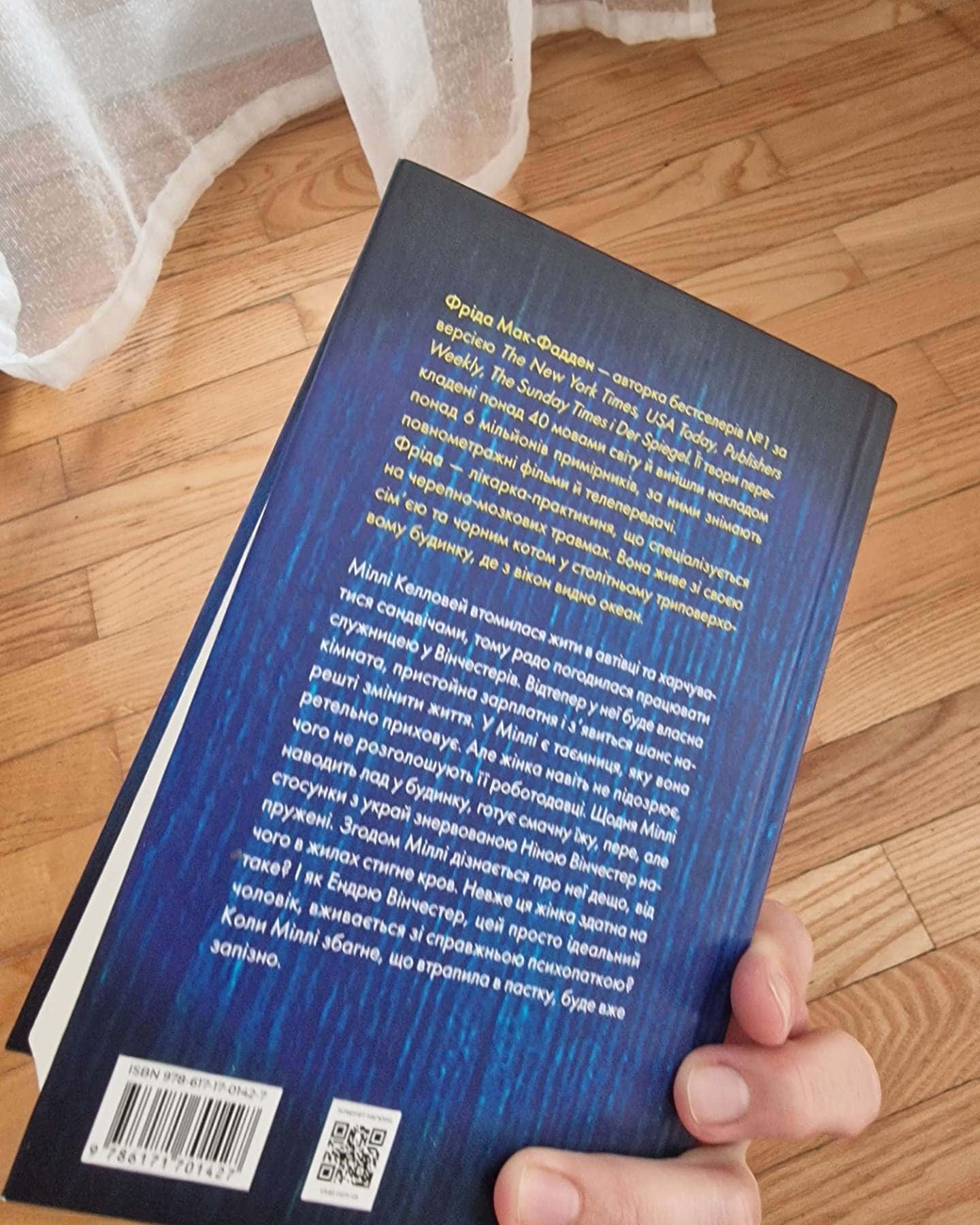 Служниця, Служниця спостерігає, Секрет служниці-Фріда Мак-Фадден
