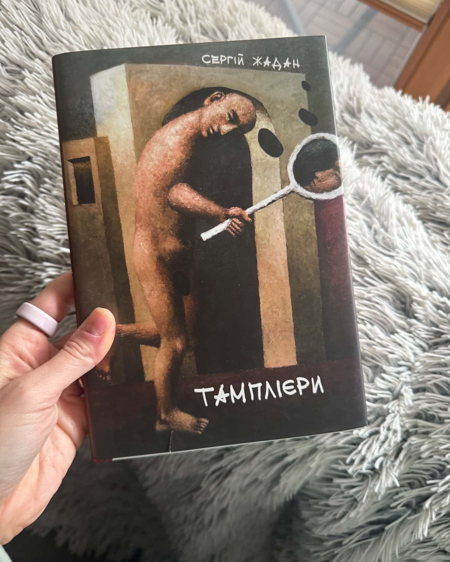 Тамплієри-Сергій Жадан