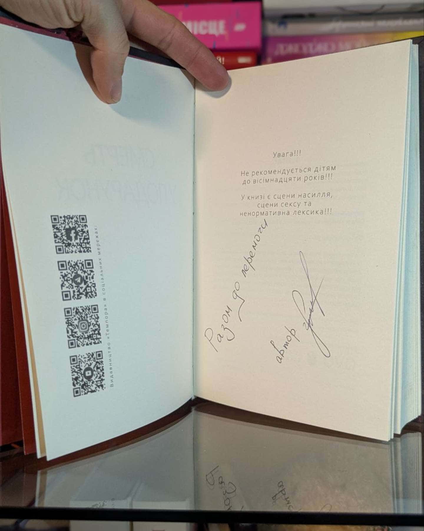 Смерть у подарунок-Віктор Янкевич