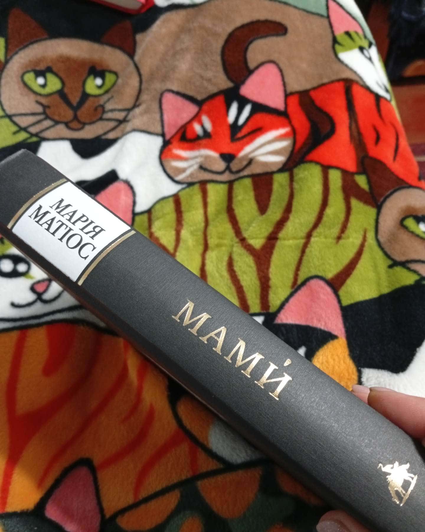 Мами-Марія Матіос