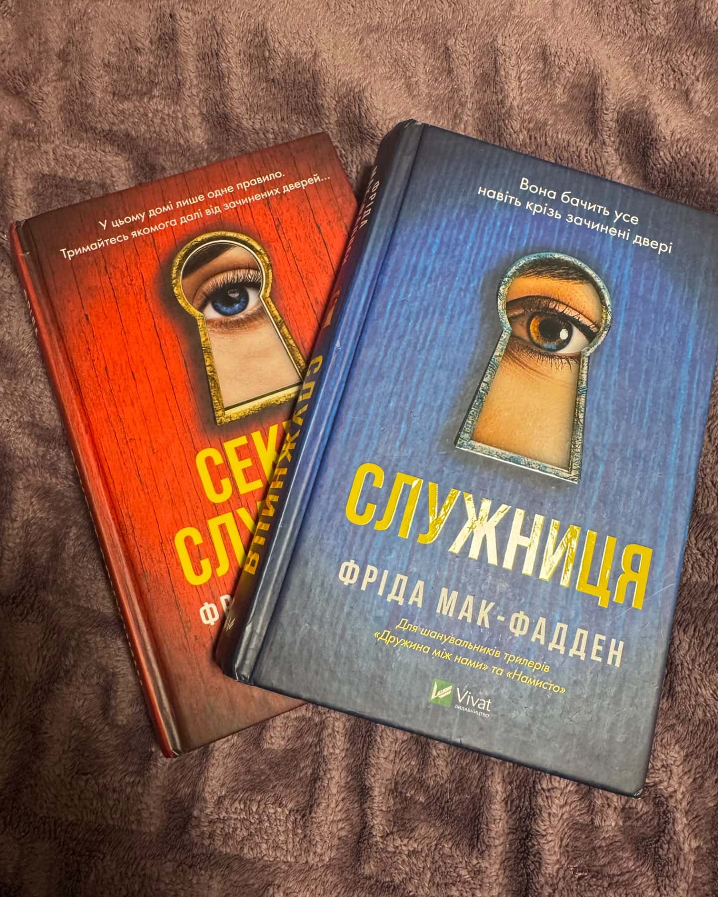 Служниця, Секрет служниці-Фріда Мак-Фадден