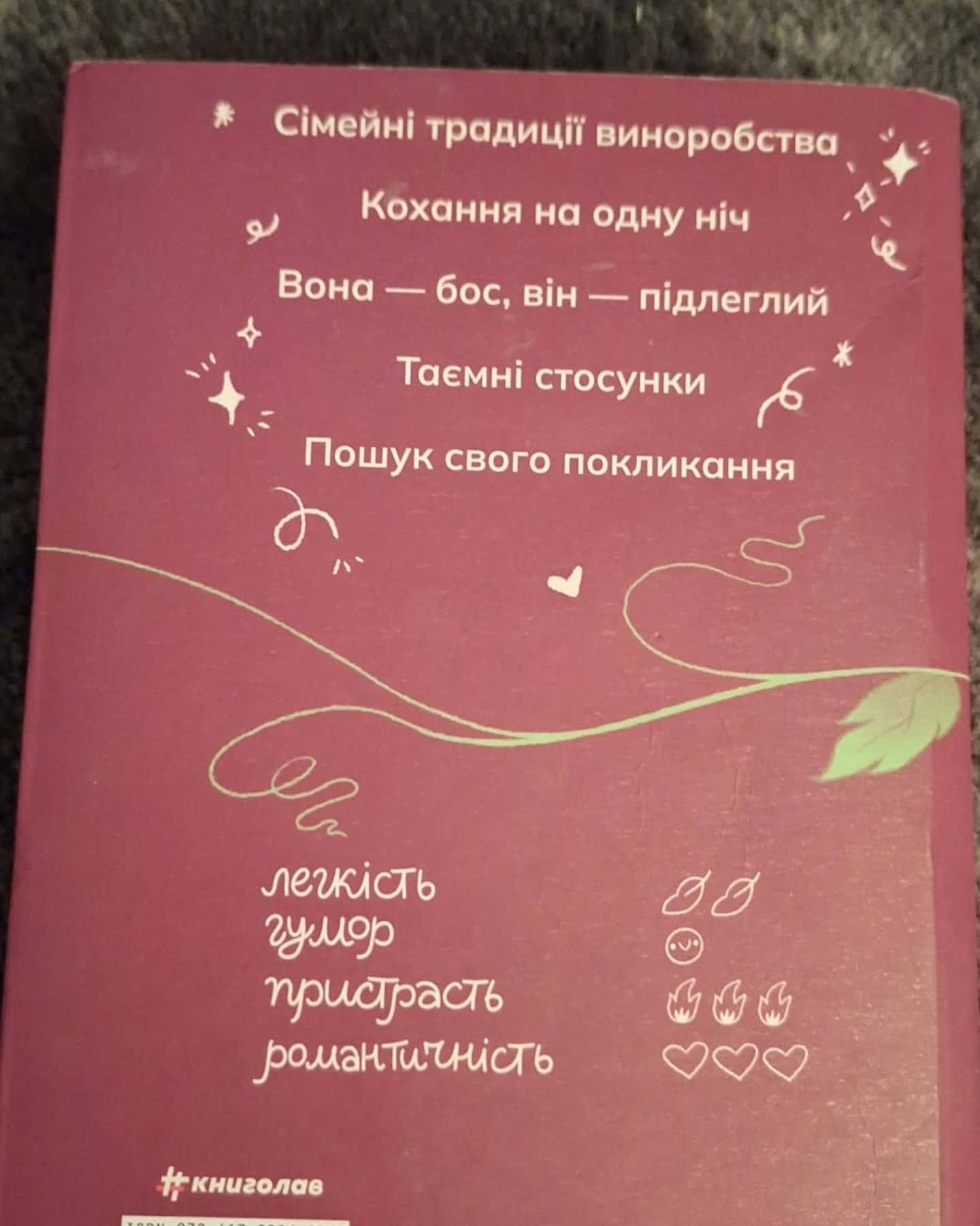 Сп’янілі від кохання — Жасмін Гіллорі