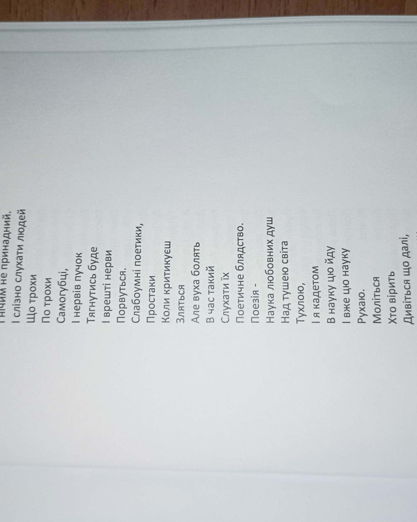 Щоденники антихриста-Владислав Мельник