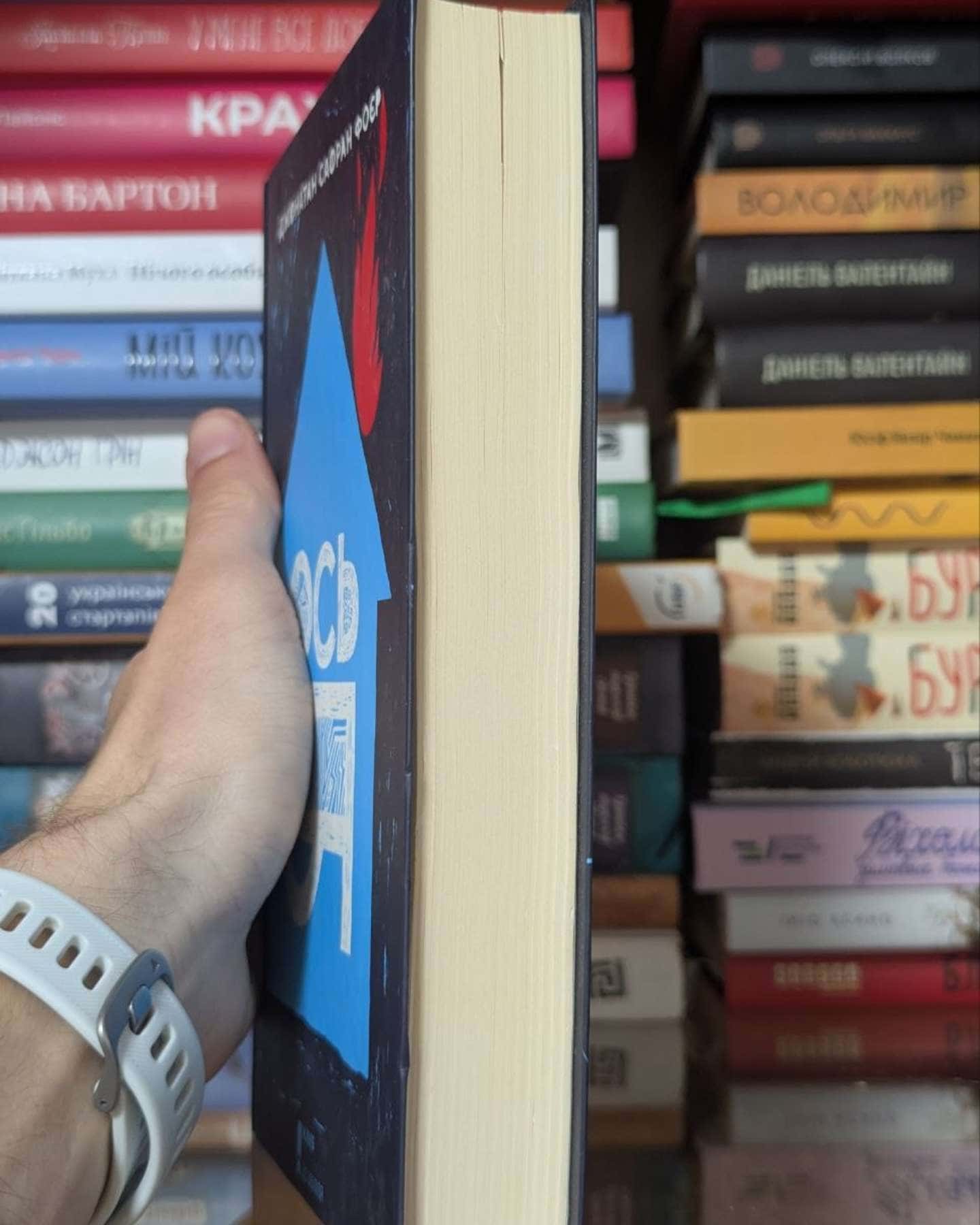 Ось я-Джонатан Сафран Фоер