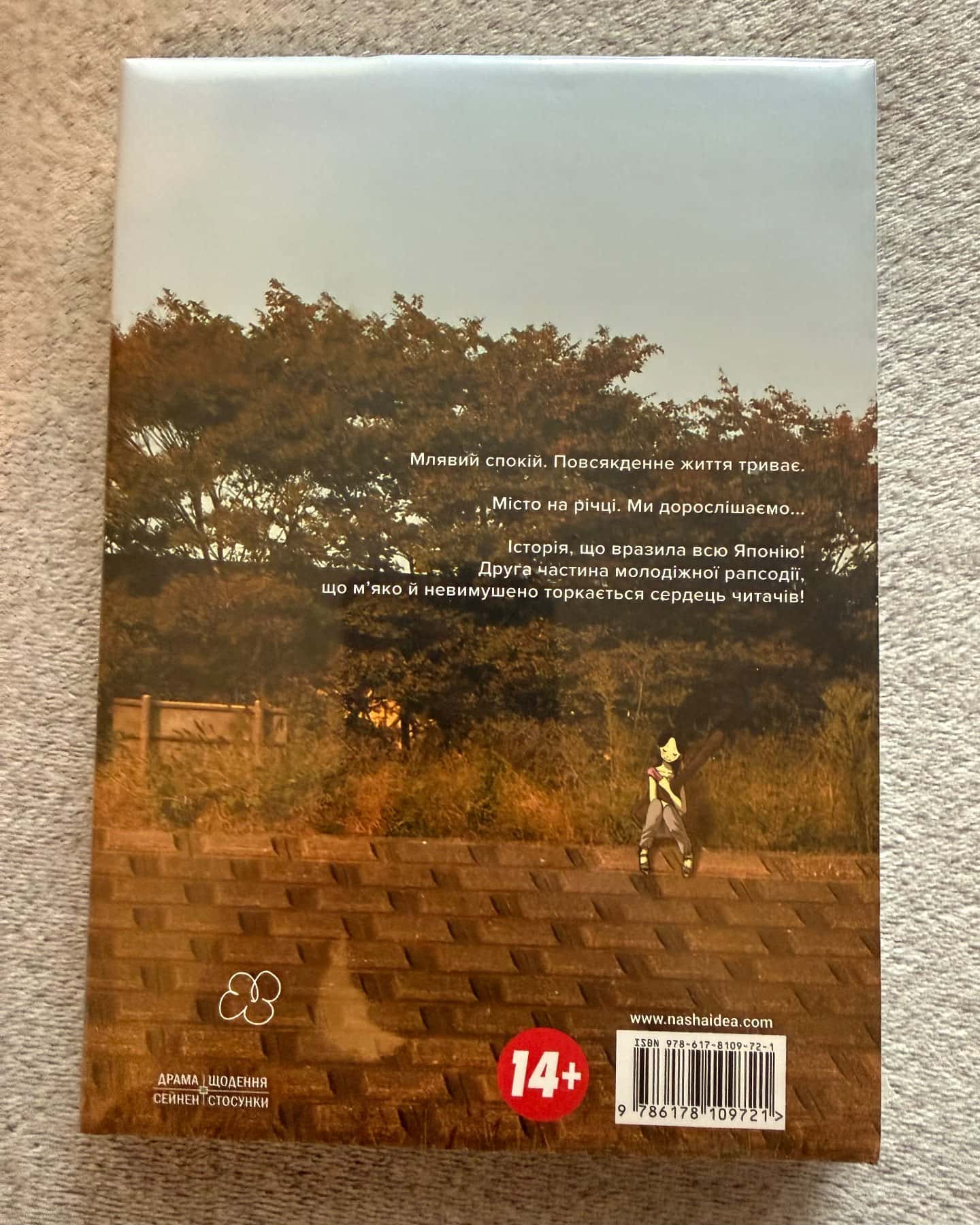 Соланін. Том 1, 2 мʼяка обкладинка-Ініо Асано