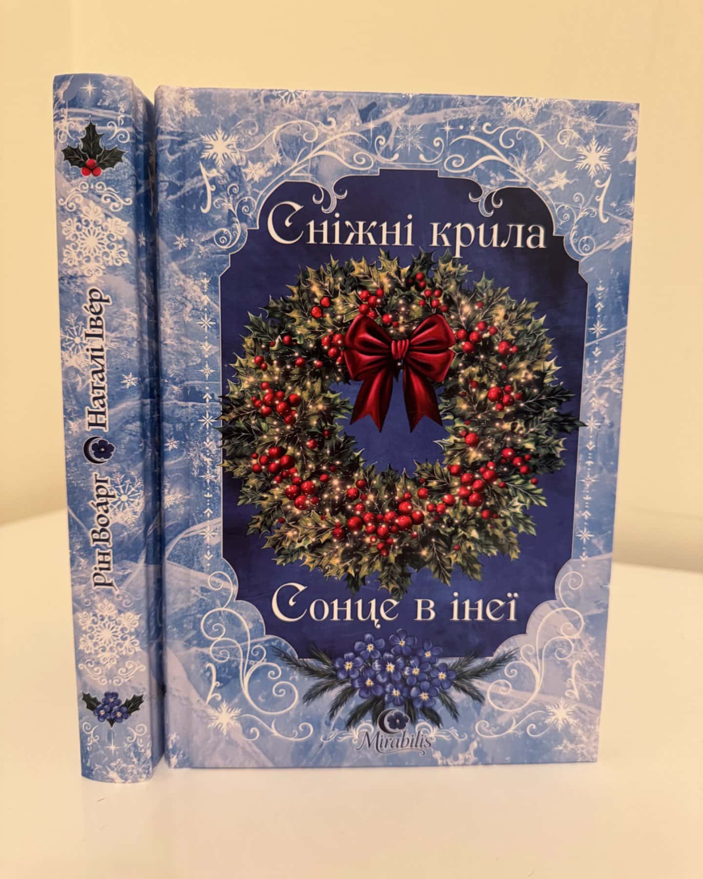 Сніжні крила, Сонце в інеї-Рін Воарг, Наталі Івер