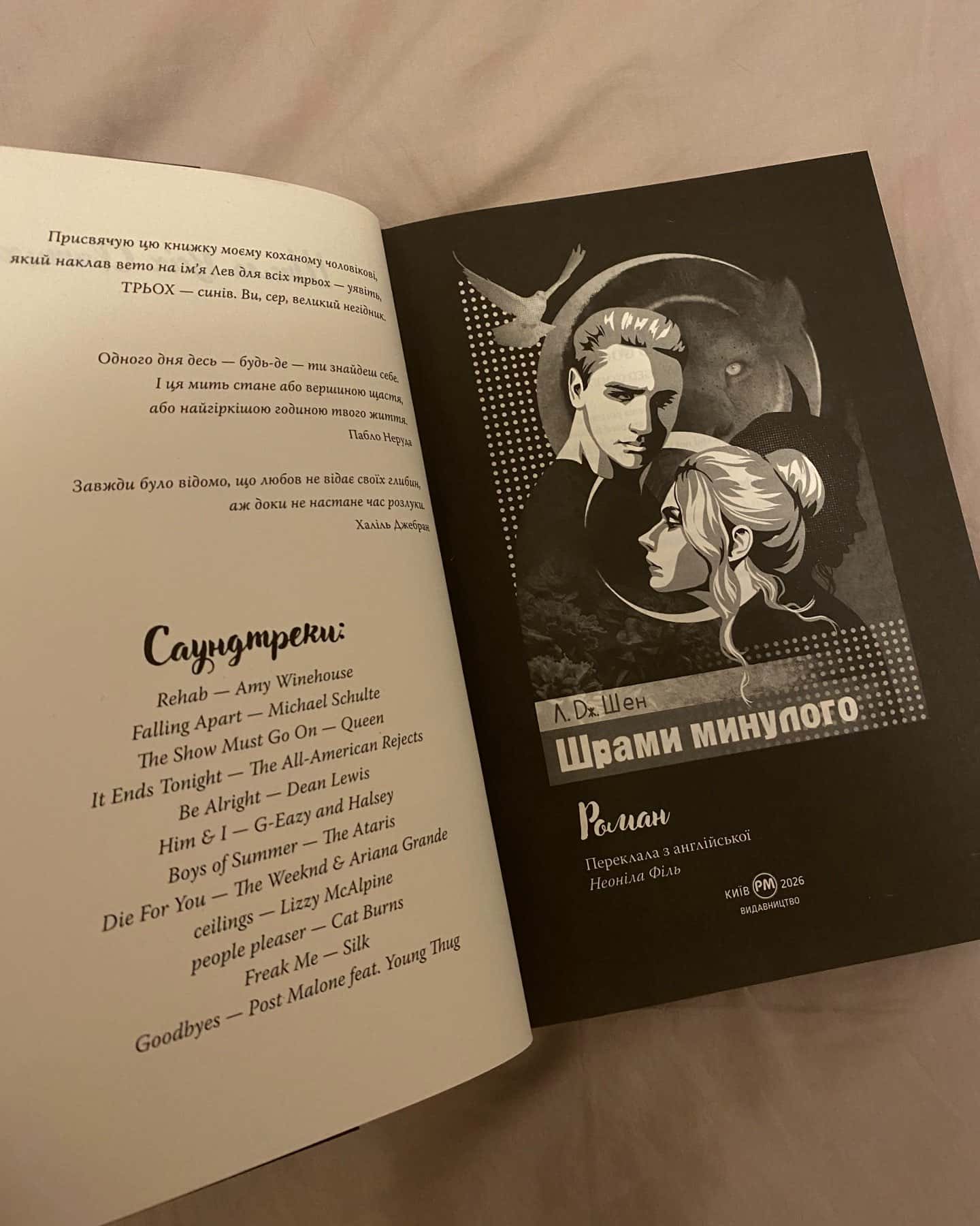 Шрами минулого — Л. Дж. Шен