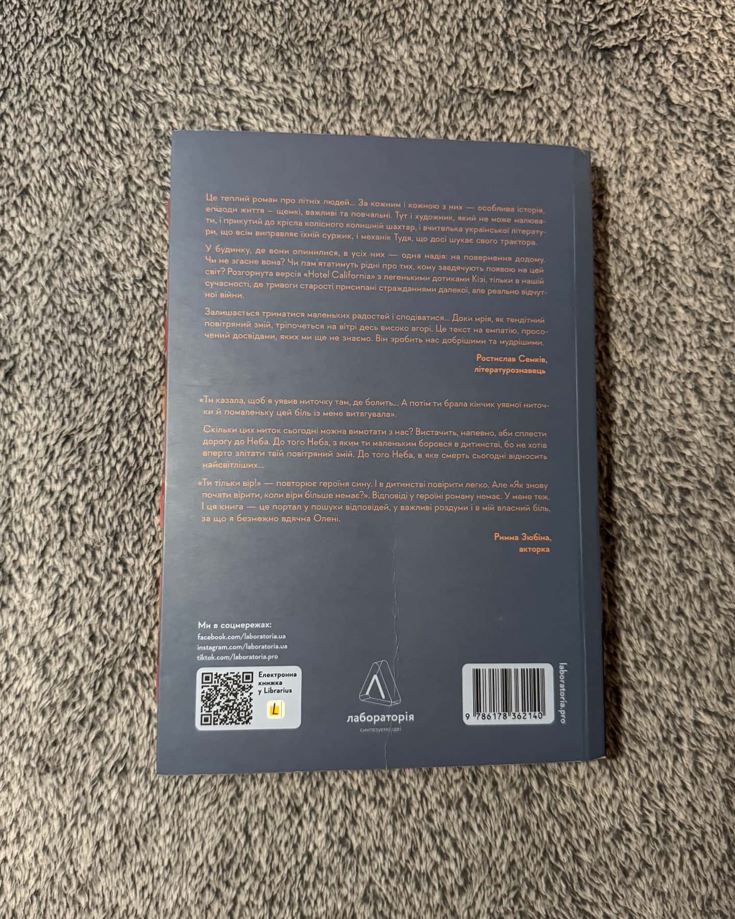 Там, де заходить сонце-Олена Пшенична