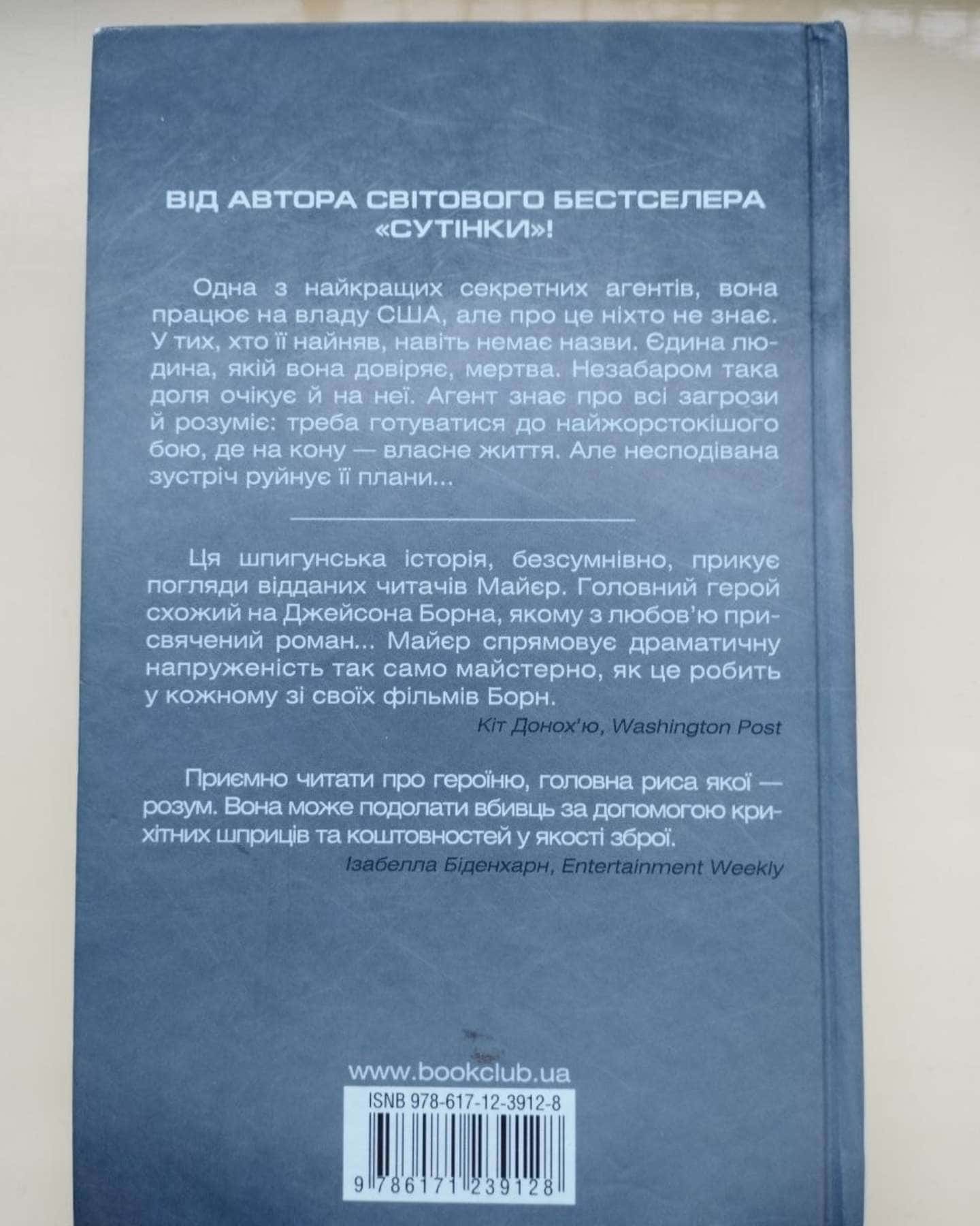 Аптекар — Стефані Майєр