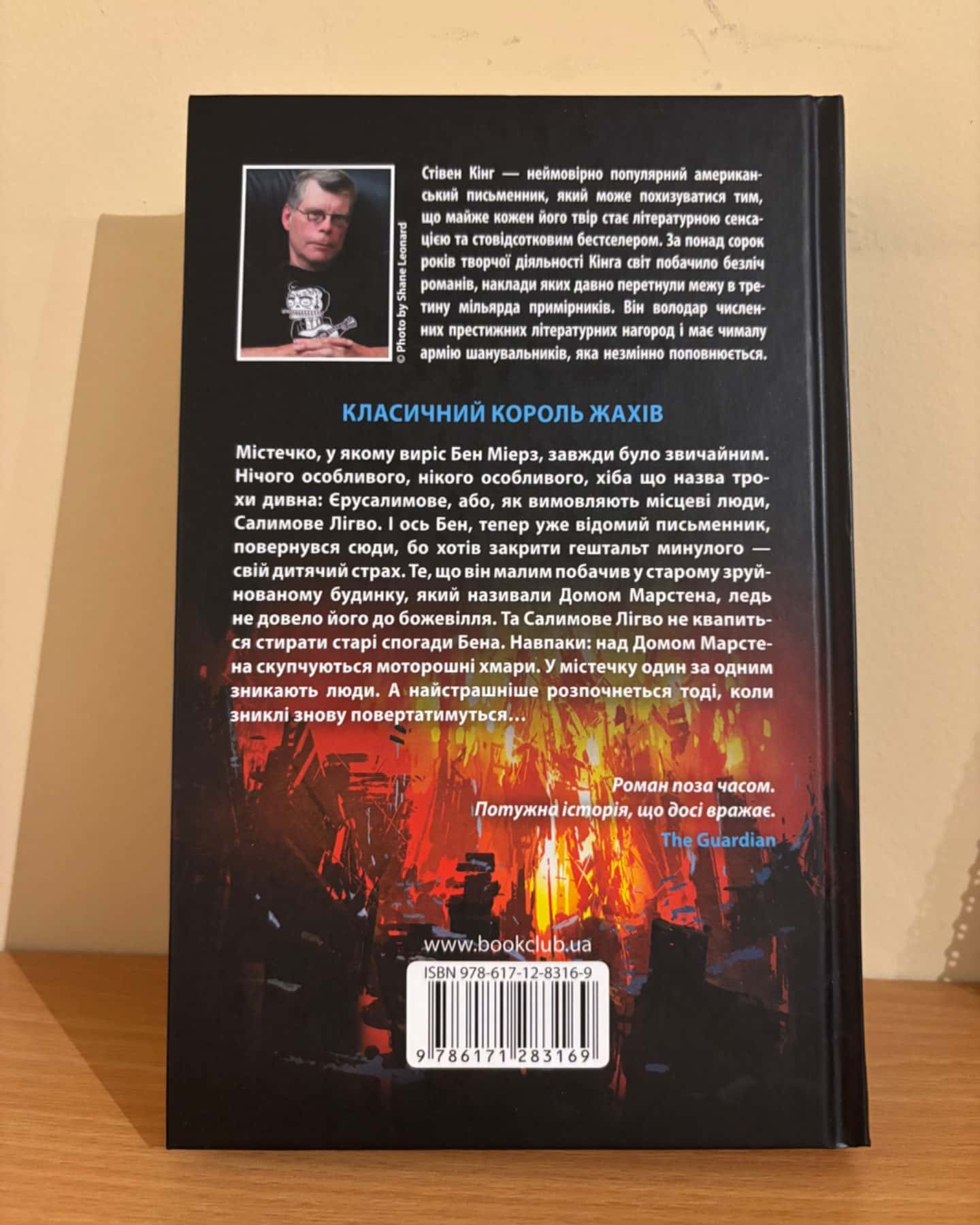 Салимове Лігво-Стівен Кінг