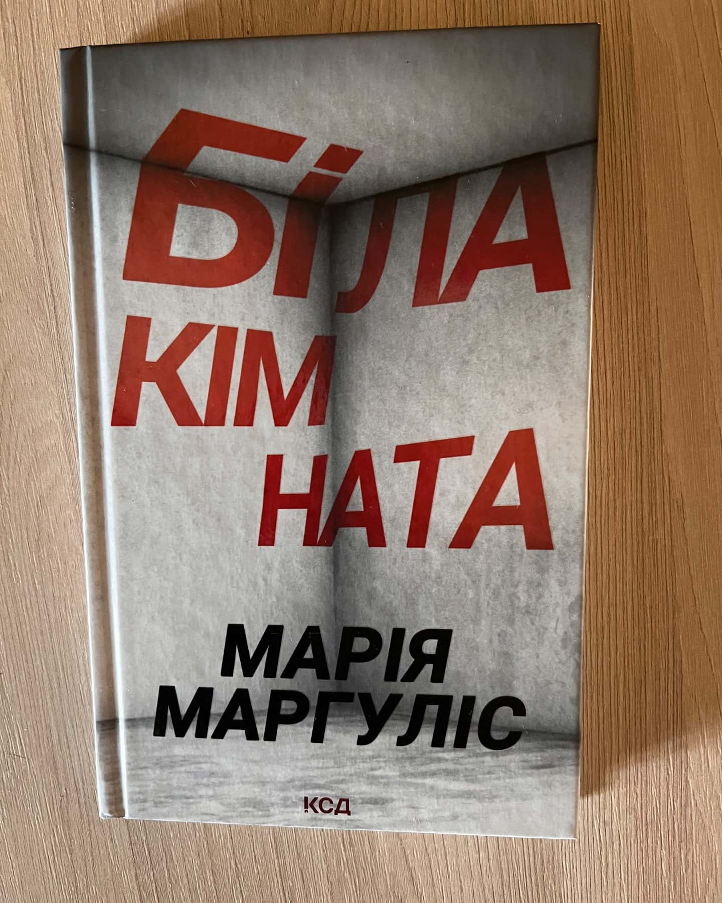 Біла кімната — Марія Маргуліс